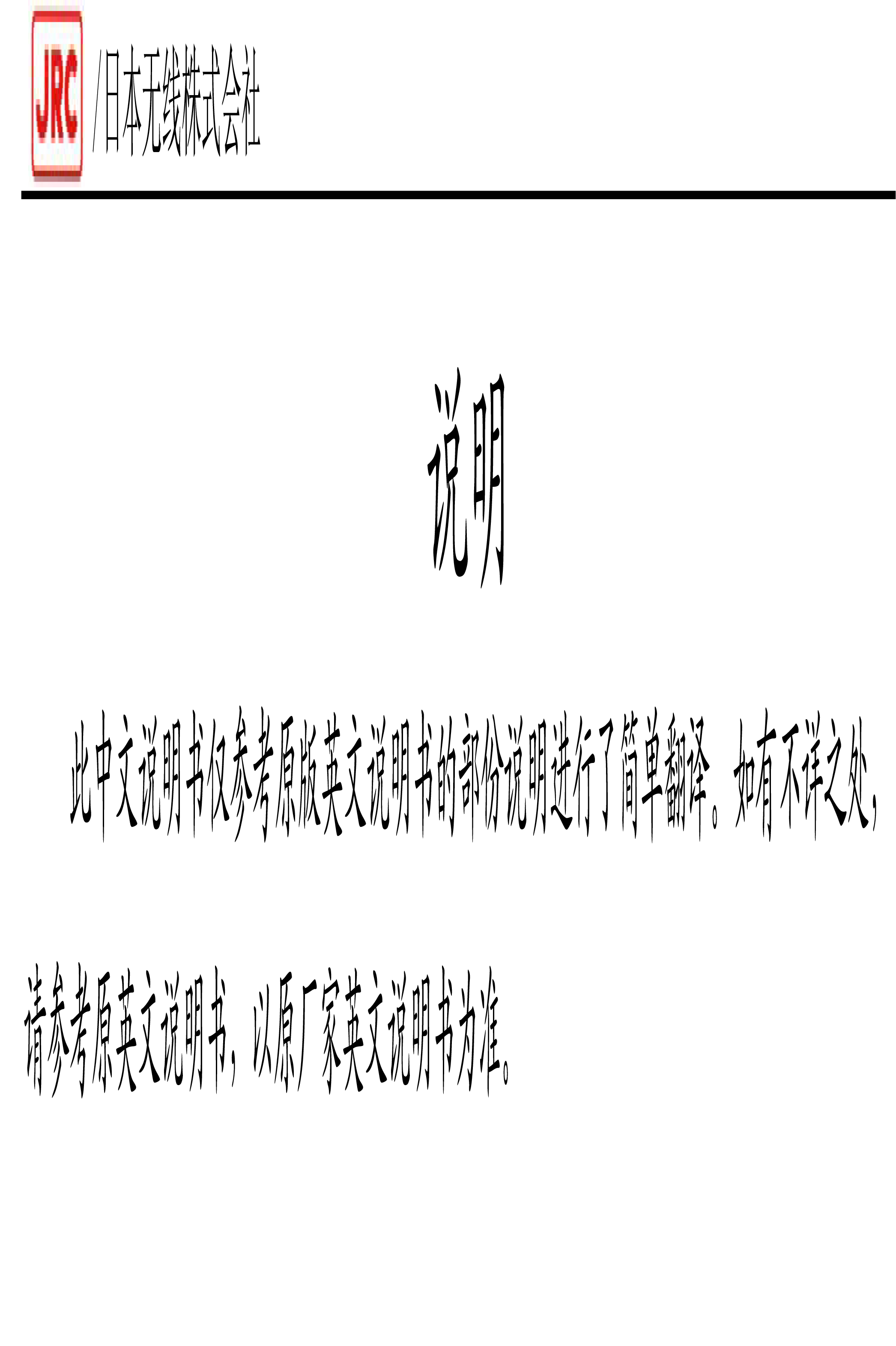 JCY-1800中文说明书 -2.jpg