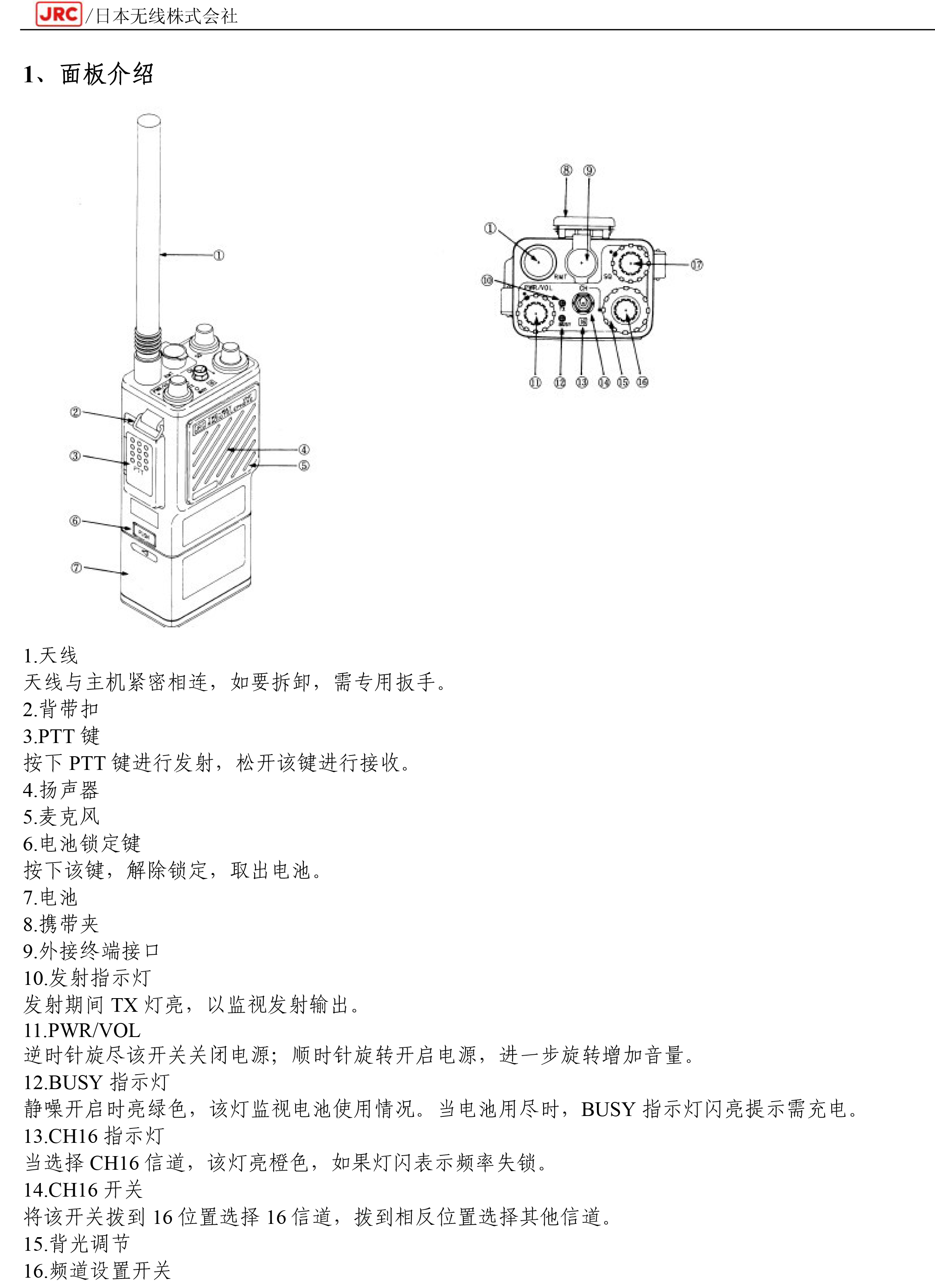 JHS-7中文操作说明书-2.jpg