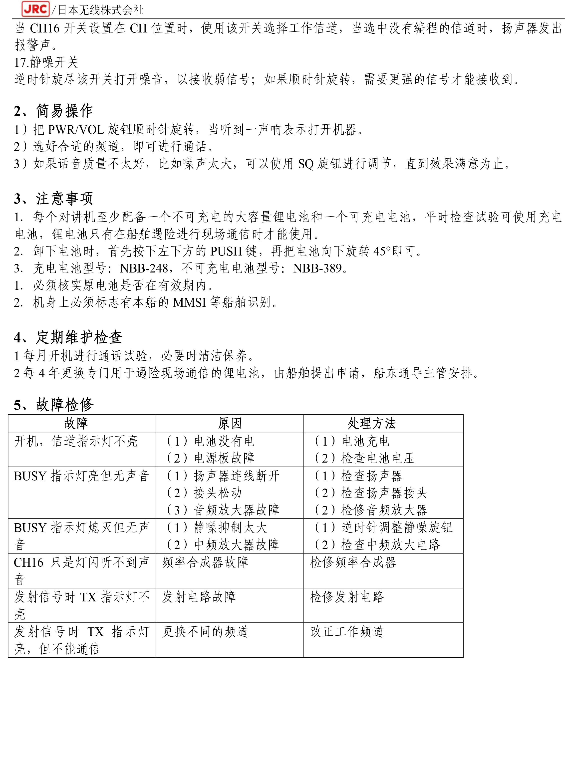JHS-7中文操作说明书-3.jpg