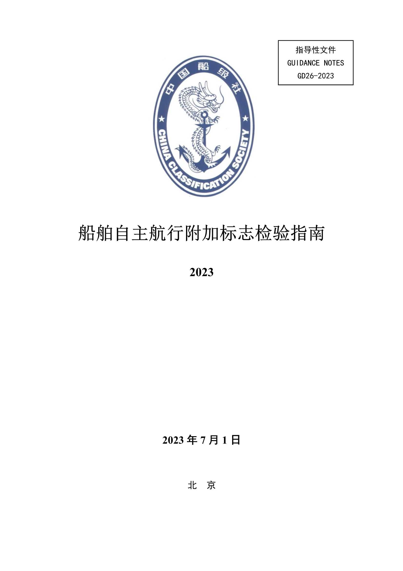 《船舶自主航行附加标志检_1.Png