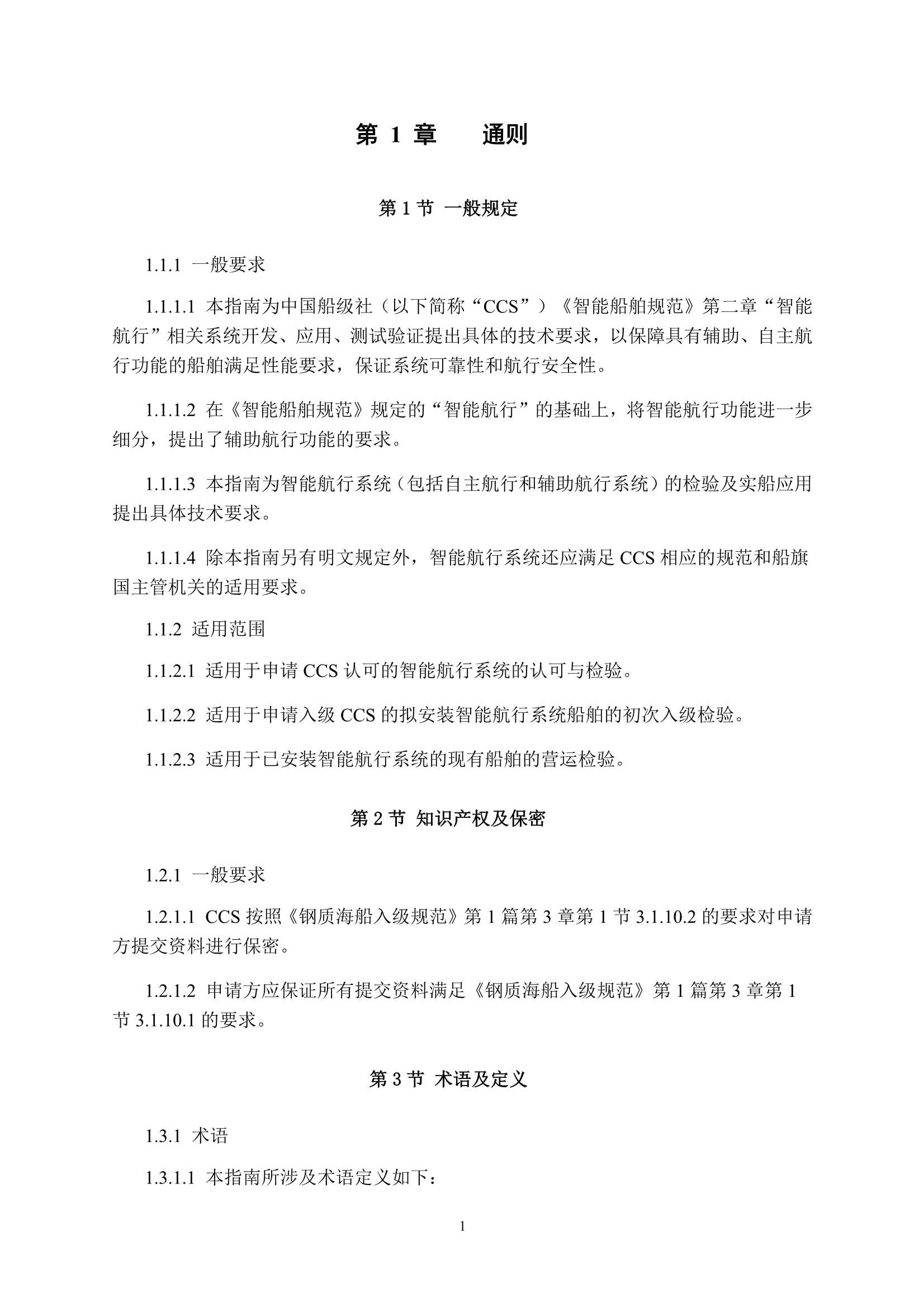 《船舶自主航行附加标志检_4.Png