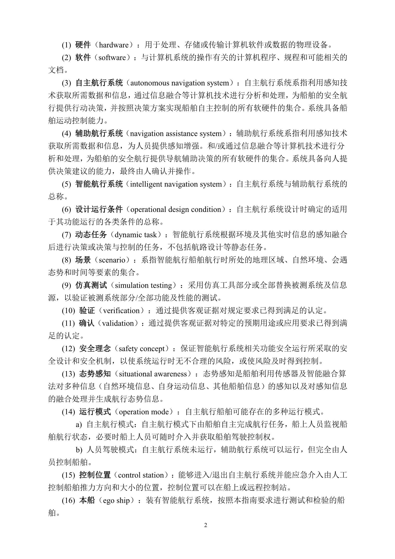 《船舶自主航行附加标志检_5.Png
