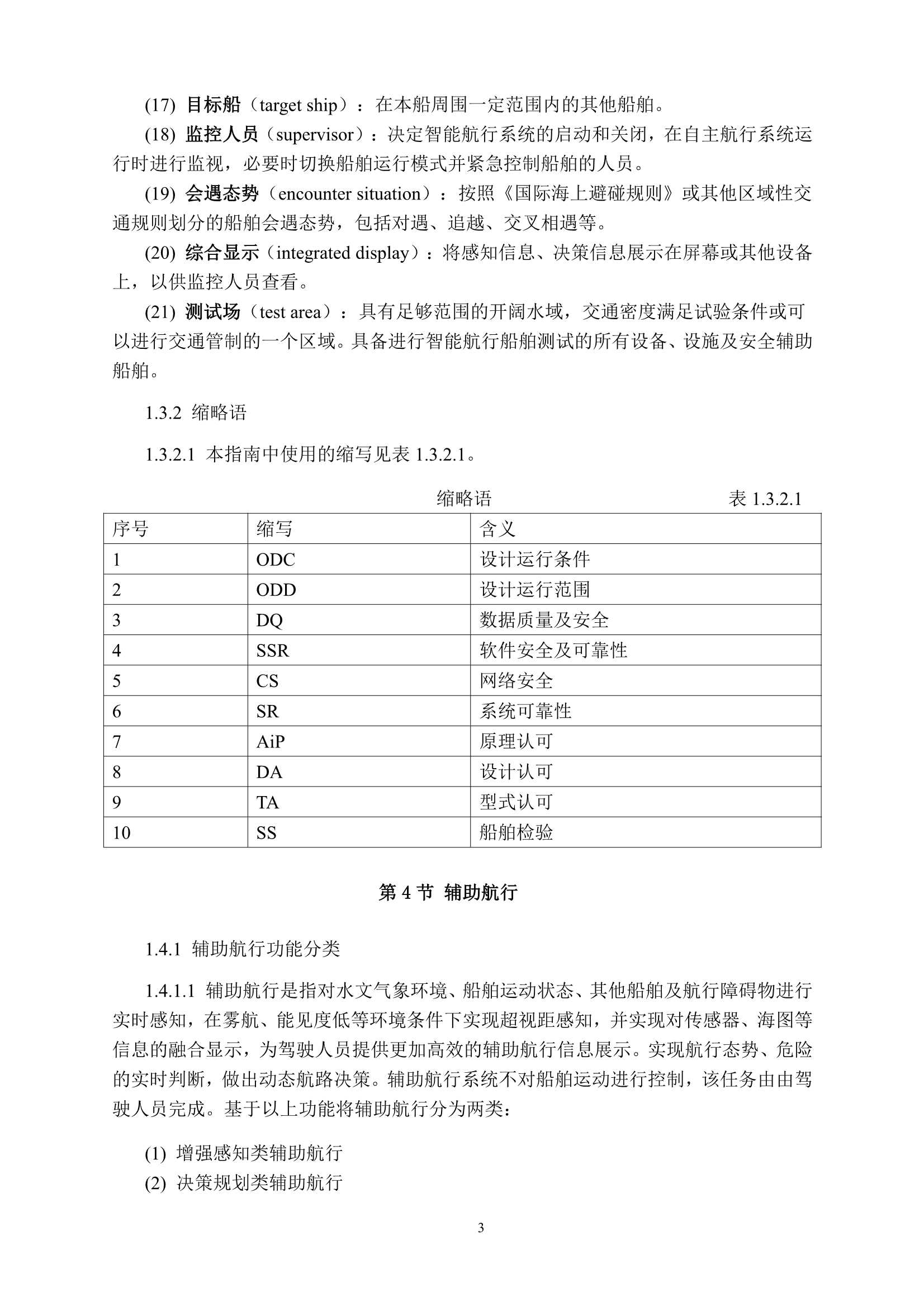 《船舶自主航行附加标志检_6.Png