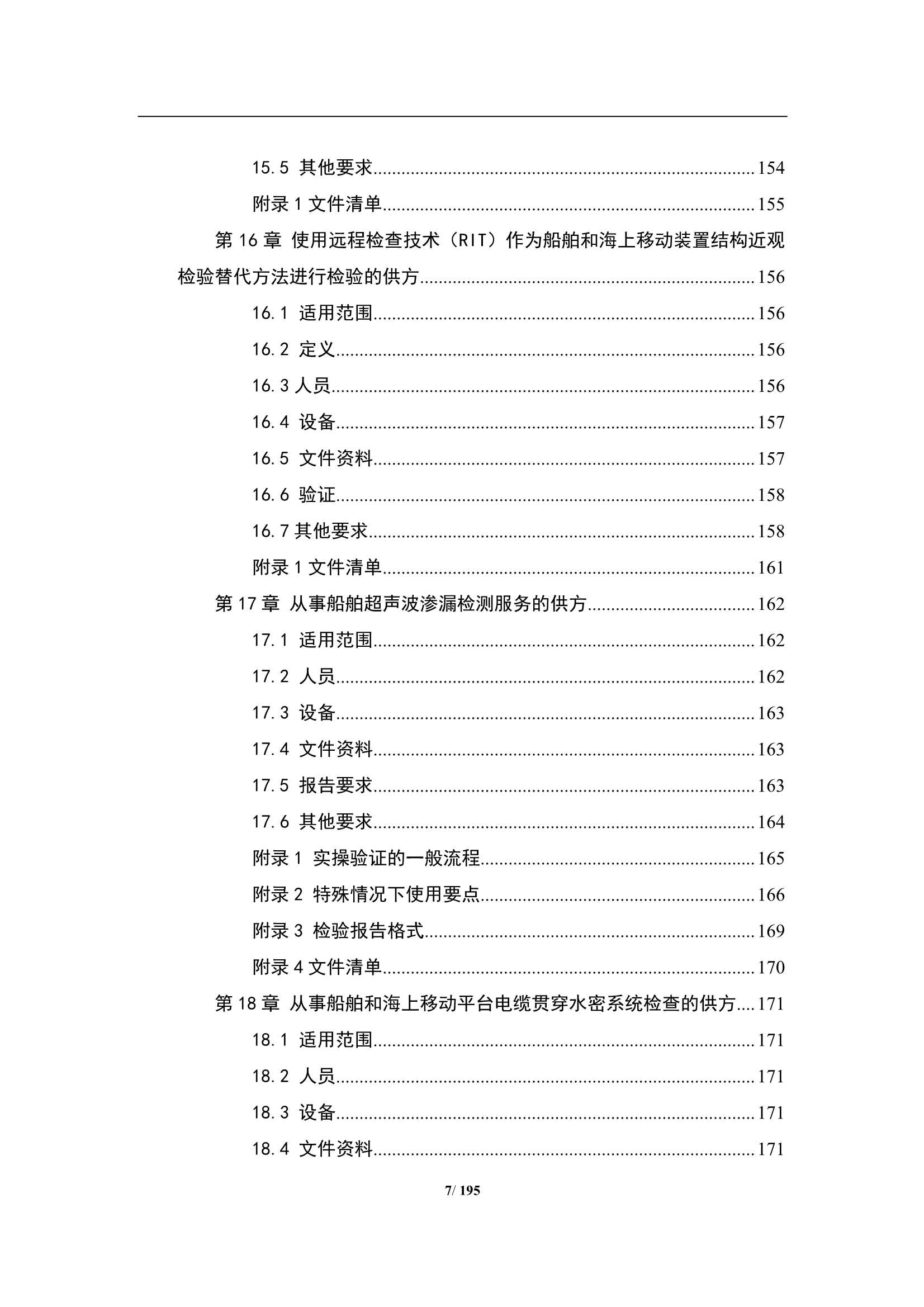 《供方认可及人员资格管理指南》_7.Png