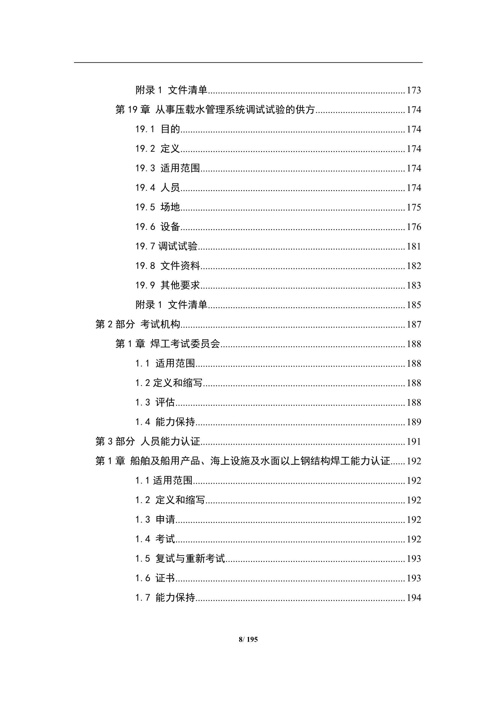 《供方认可及人员资格管理指南》_8.Png