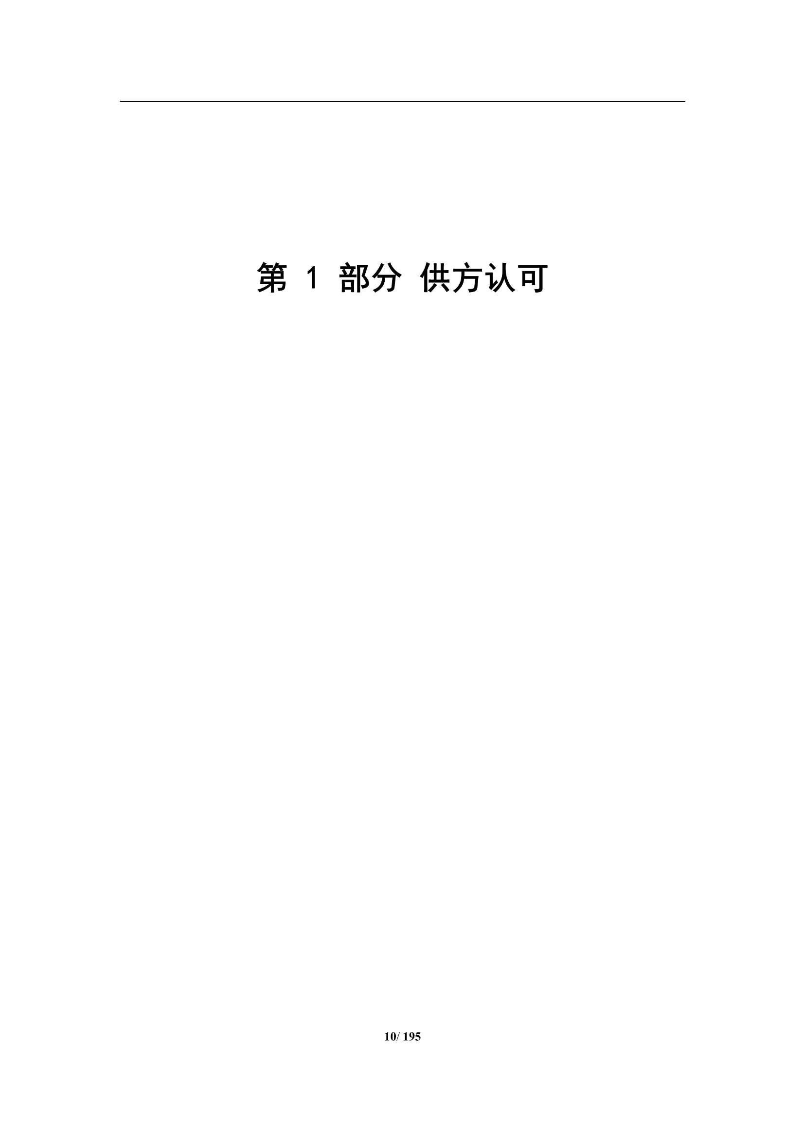 《供方认可及人员资格管理指南》_10.Png