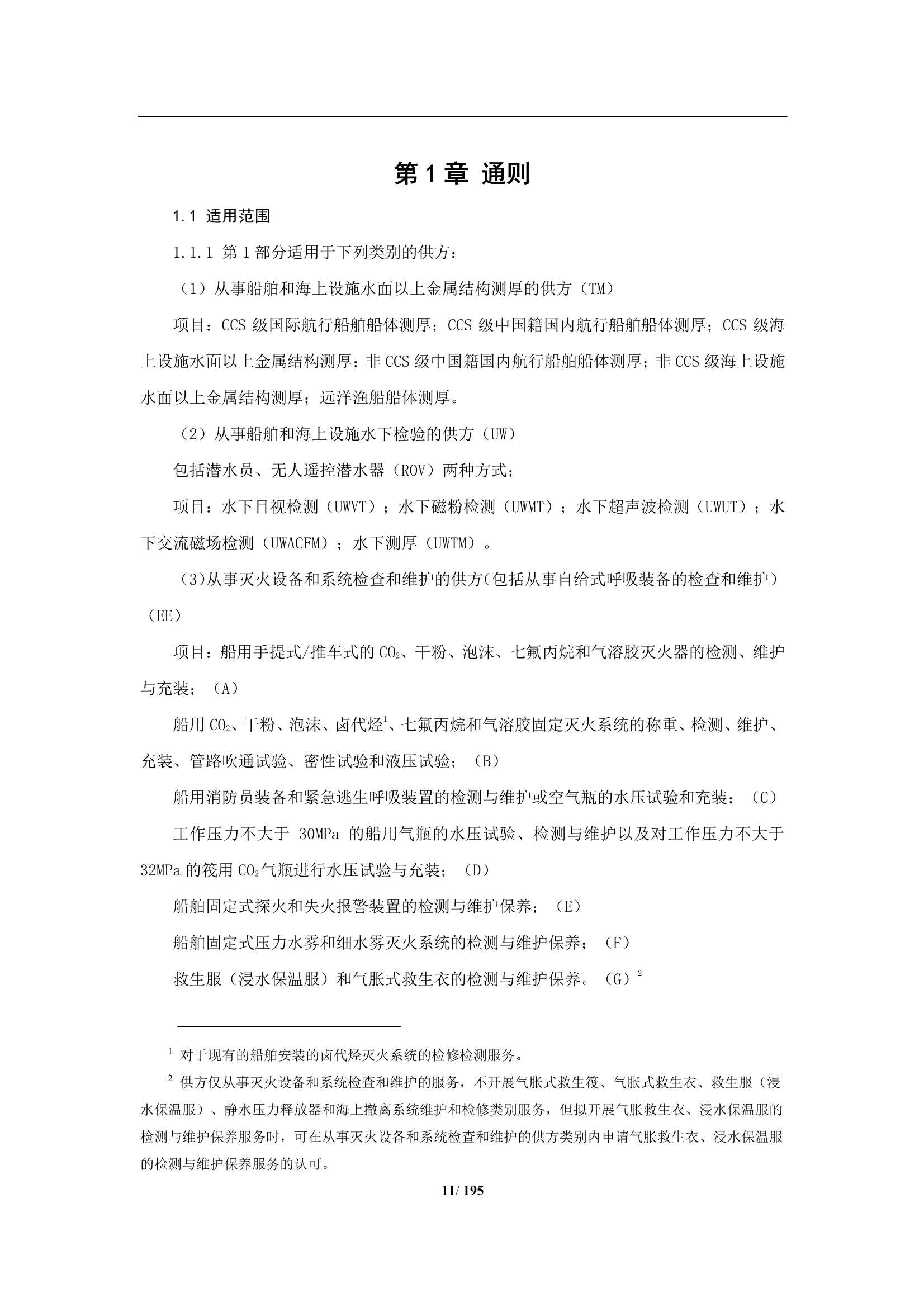 《供方认可及人员资格管理指南》_11.Png
