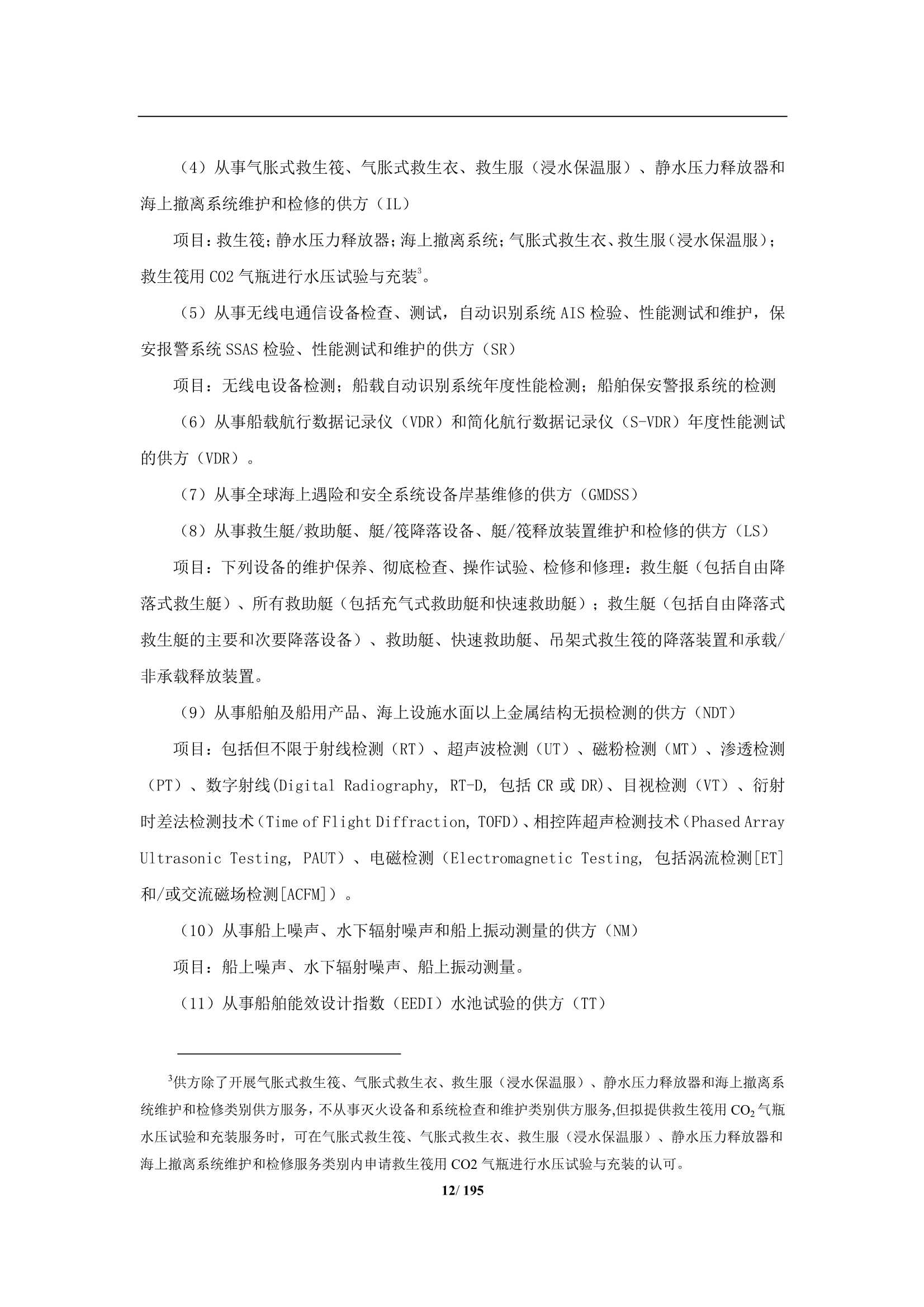 《供方认可及人员资格管理指南》_12.Png