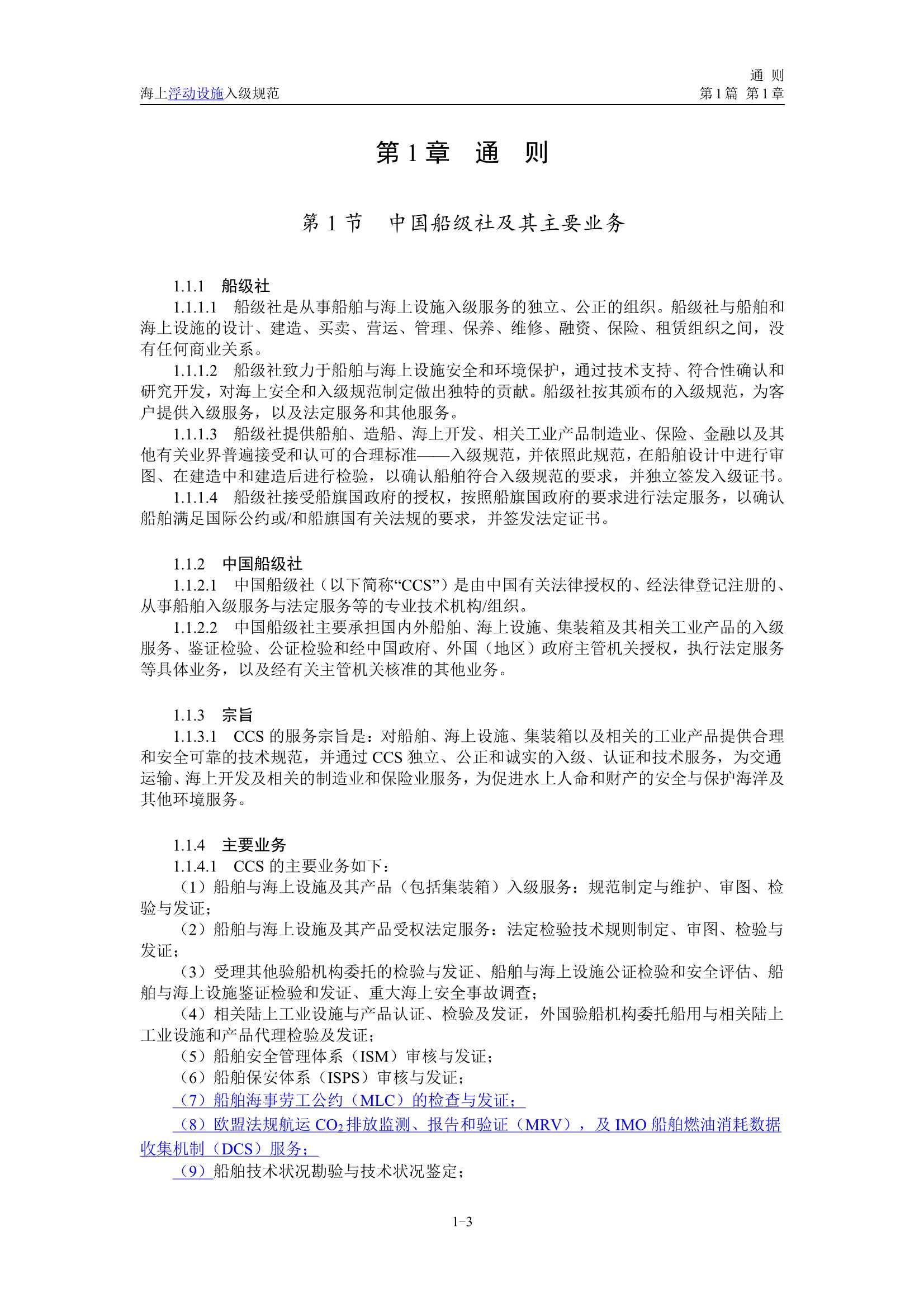 《海上浮动设施入级规范》（2_6.Png