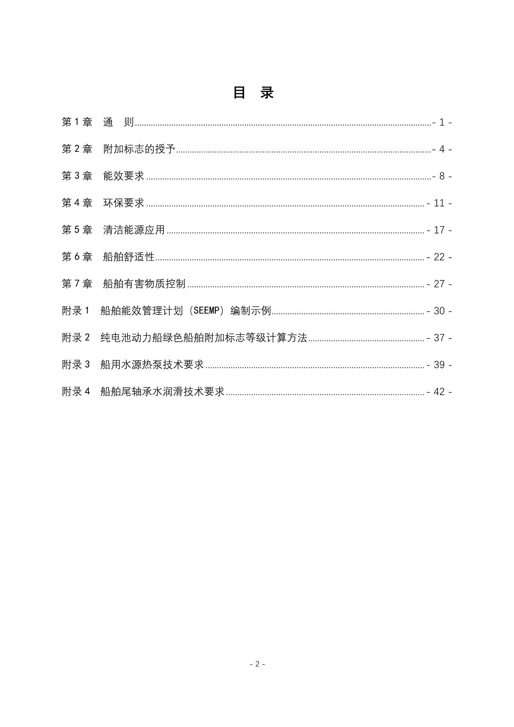 《内河绿色船舶规范》_2.Png