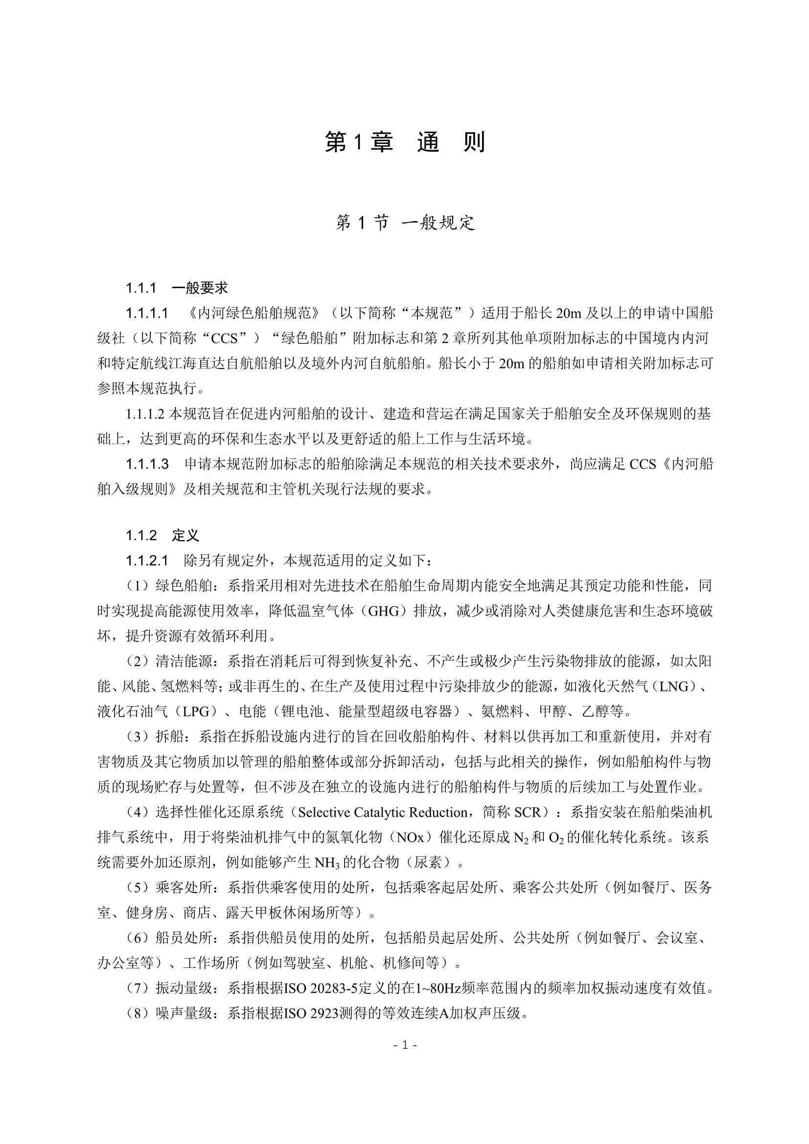 《内河绿色船舶规范》_3.Png