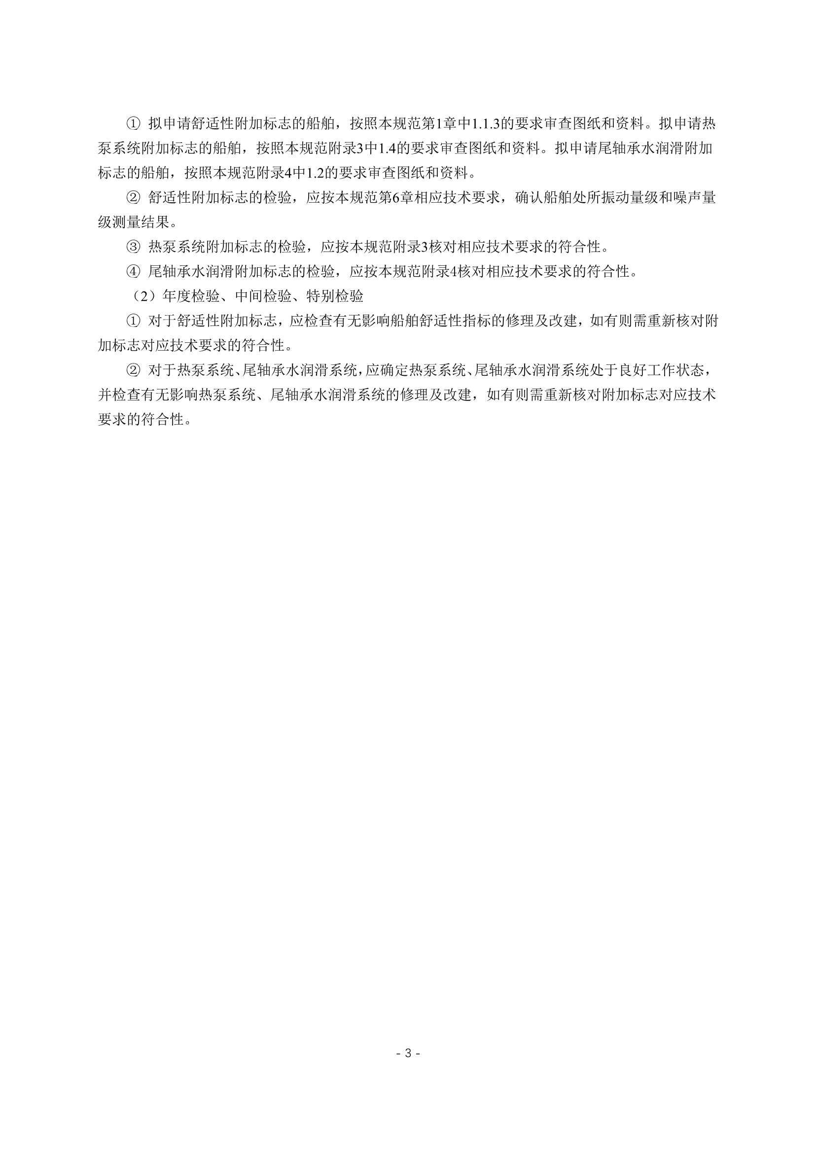 《内河绿色船舶规范》_5.Png