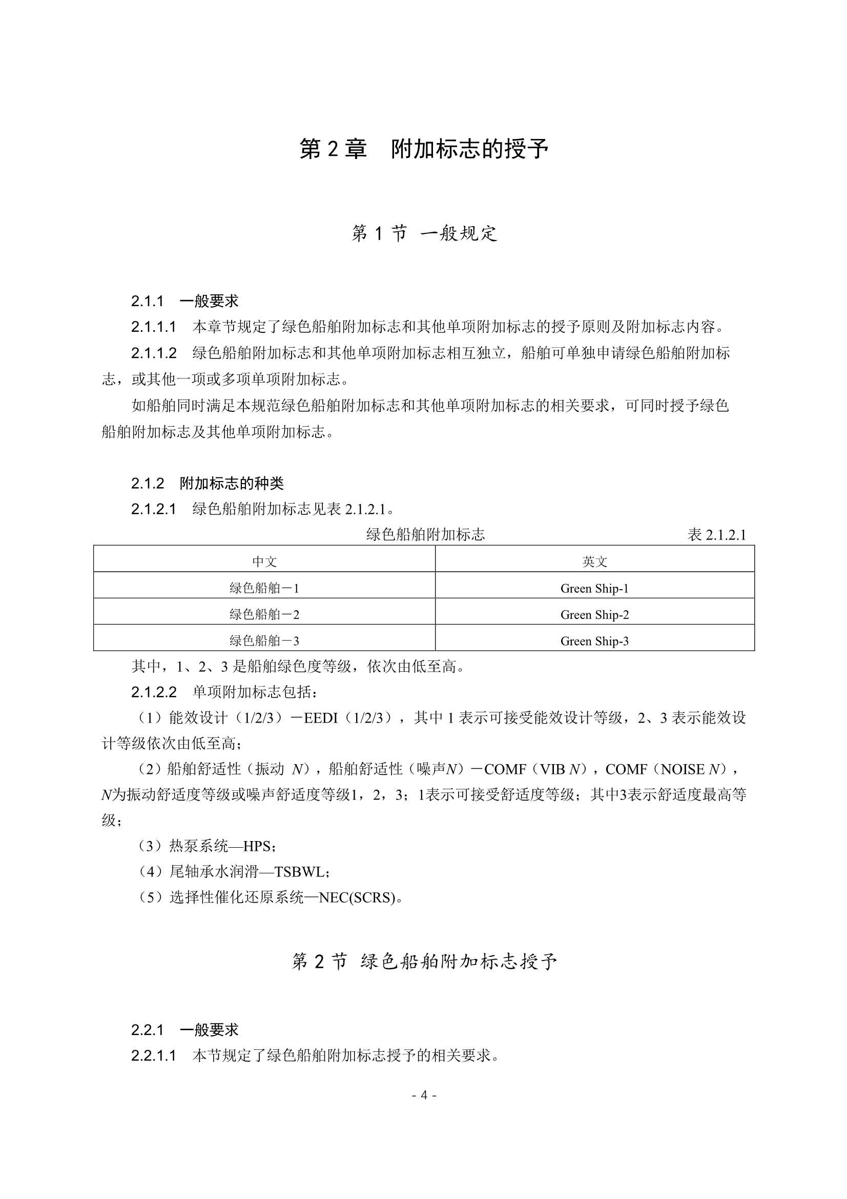 《内河绿色船舶规范》_6.Png