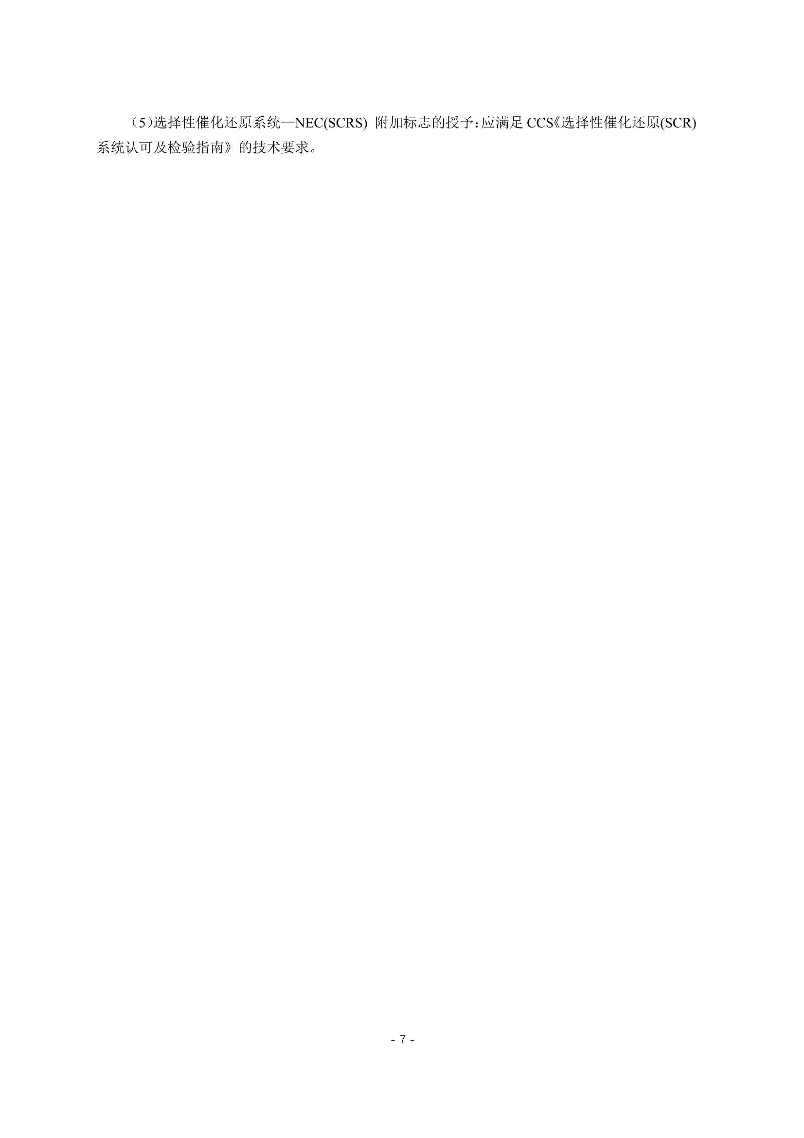 《内河绿色船舶规范》_9.Png