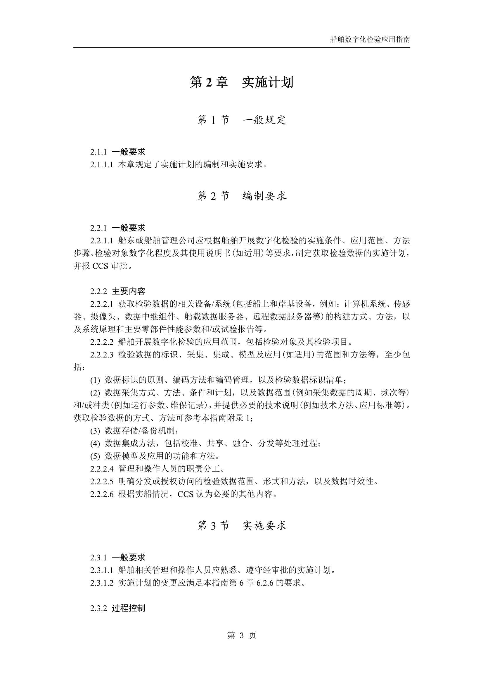 船舶数字化检验应用指南 _6.Png