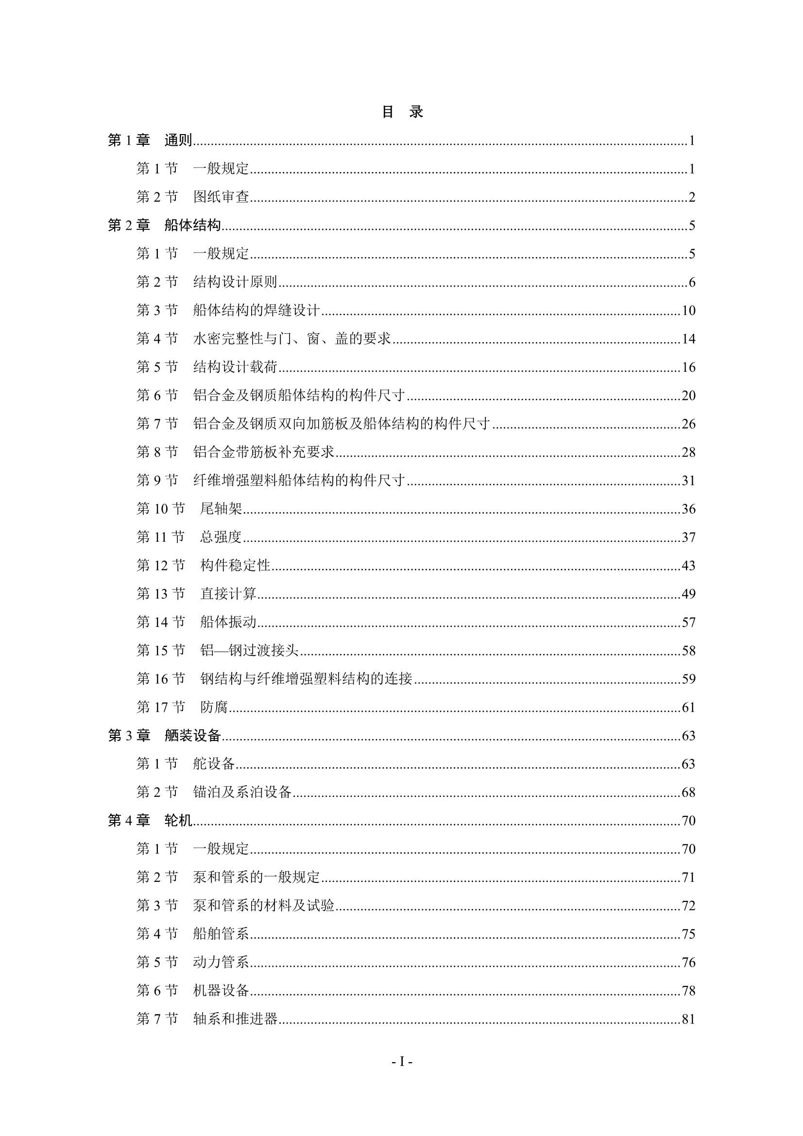 内河高速船建造规范2022_2.Jpeg