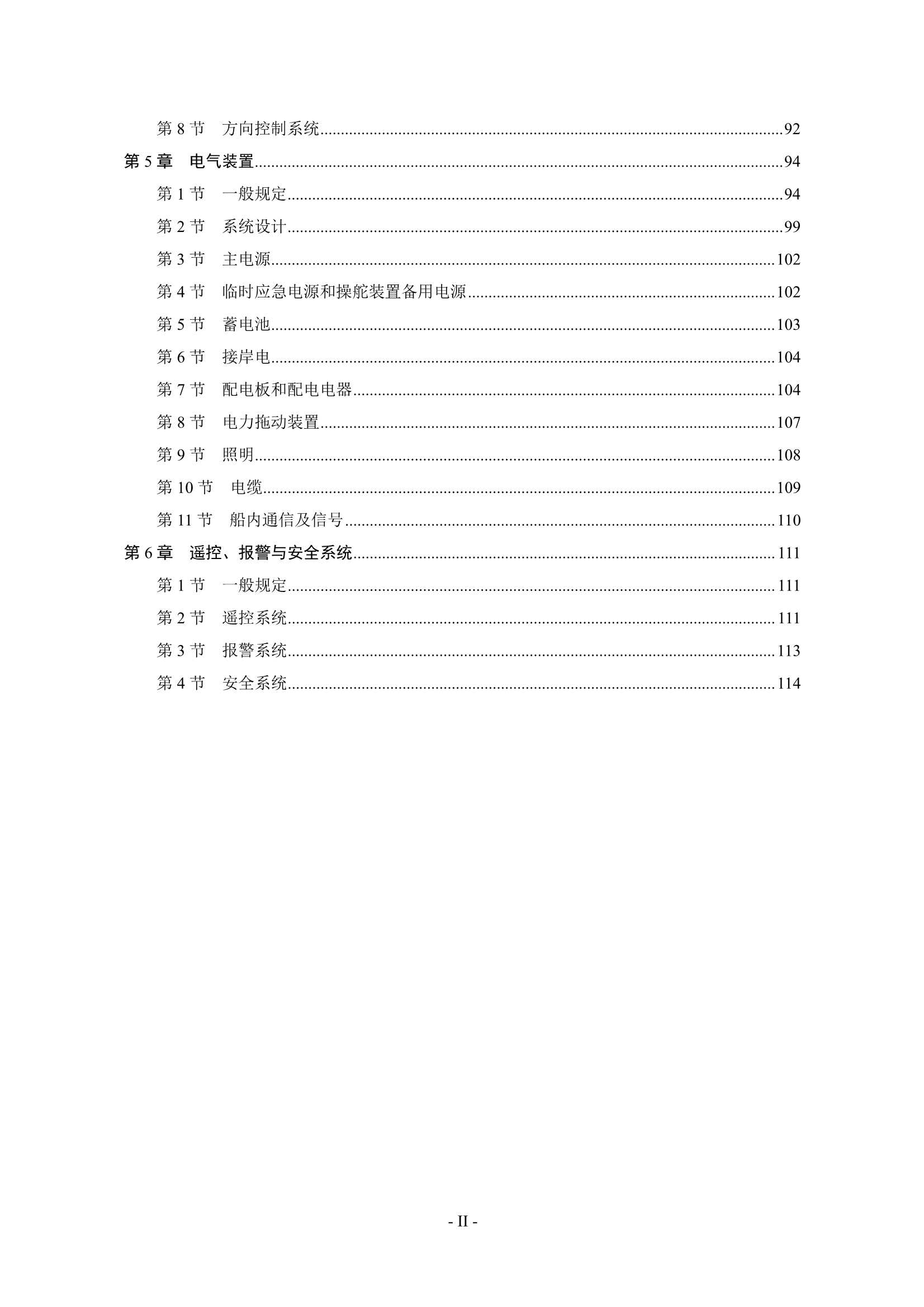 内河高速船建造规范2022_3.Jpeg