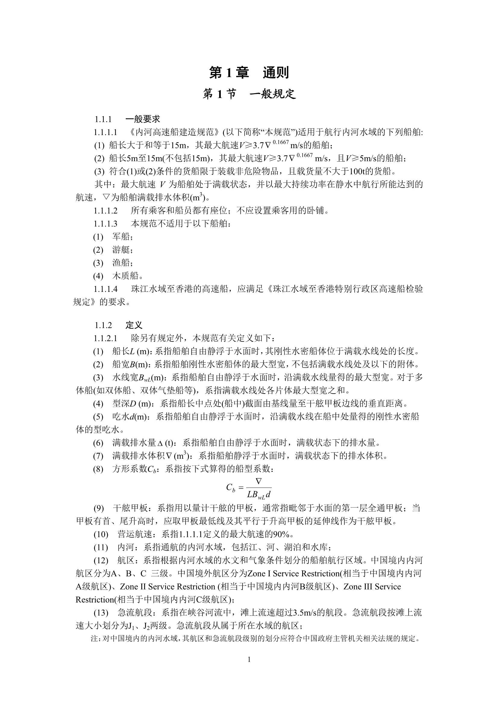内河高速船建造规范2022_4.Jpeg