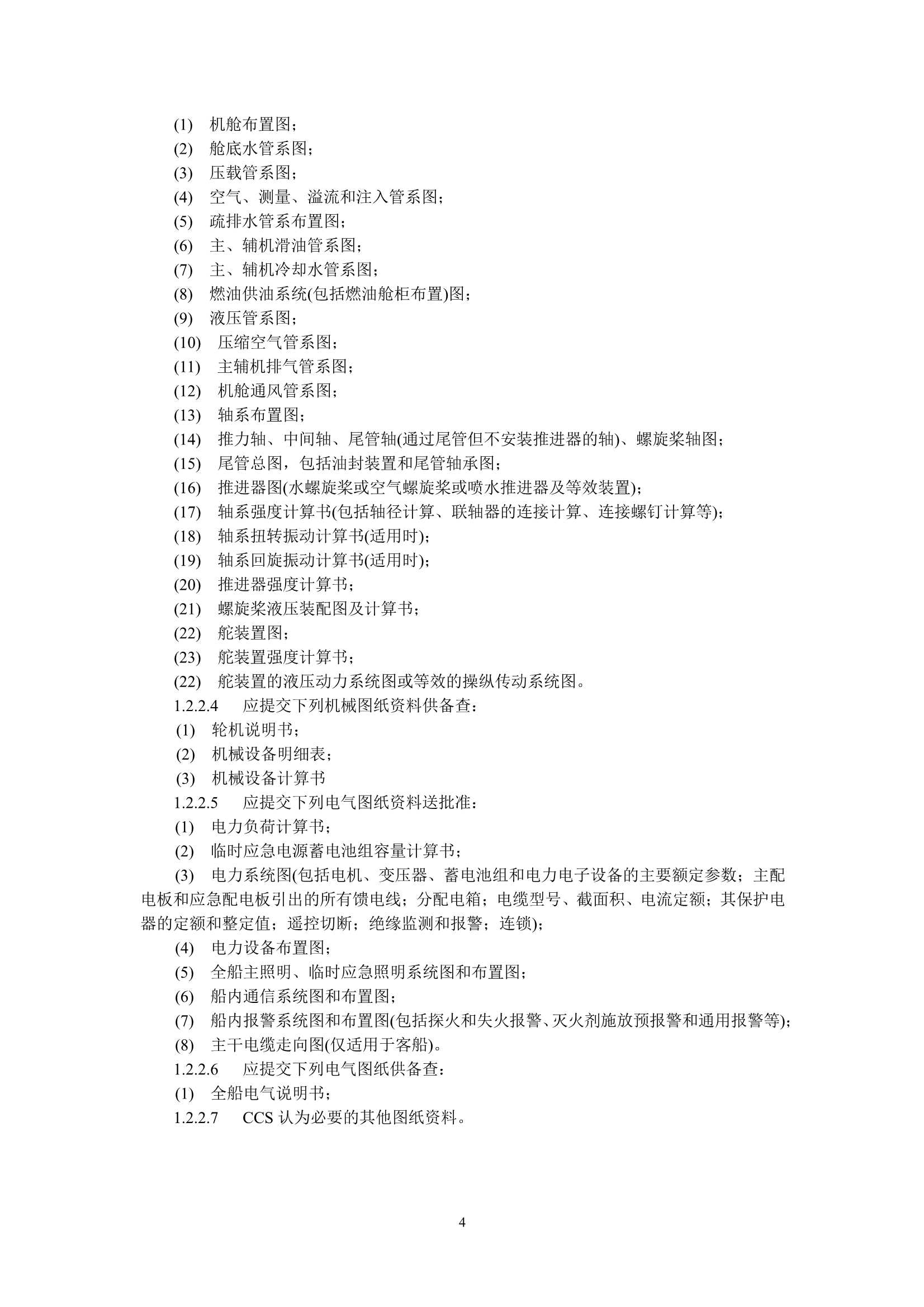 内河高速船建造规范2022_7.Jpeg