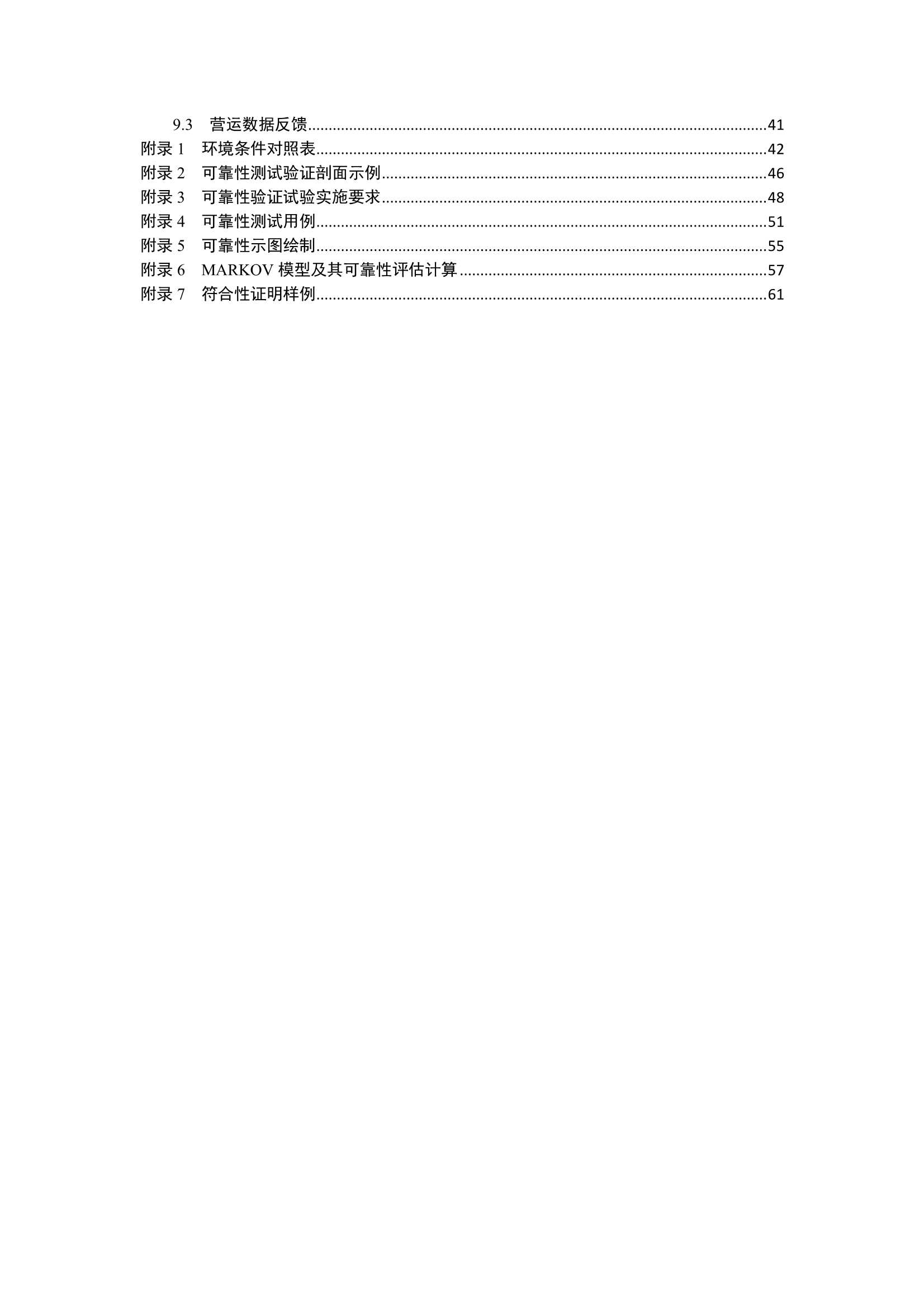 船舶设备与系统可靠性验证指南2023_3.Jpeg