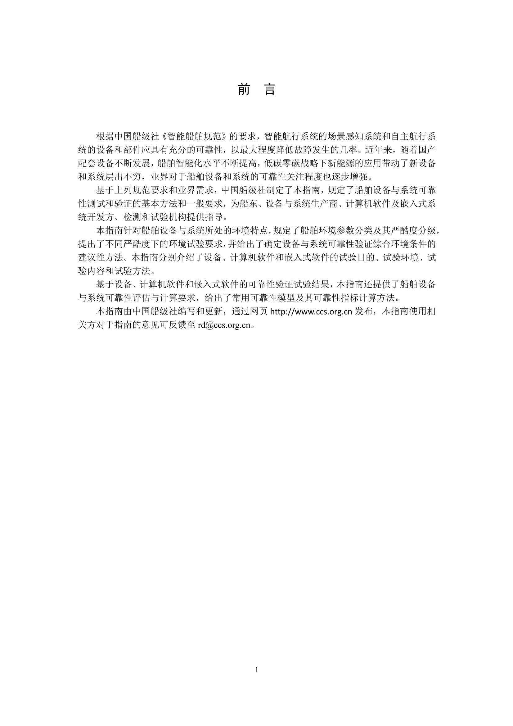 船舶设备与系统可靠性验证指南2023_4.Jpeg