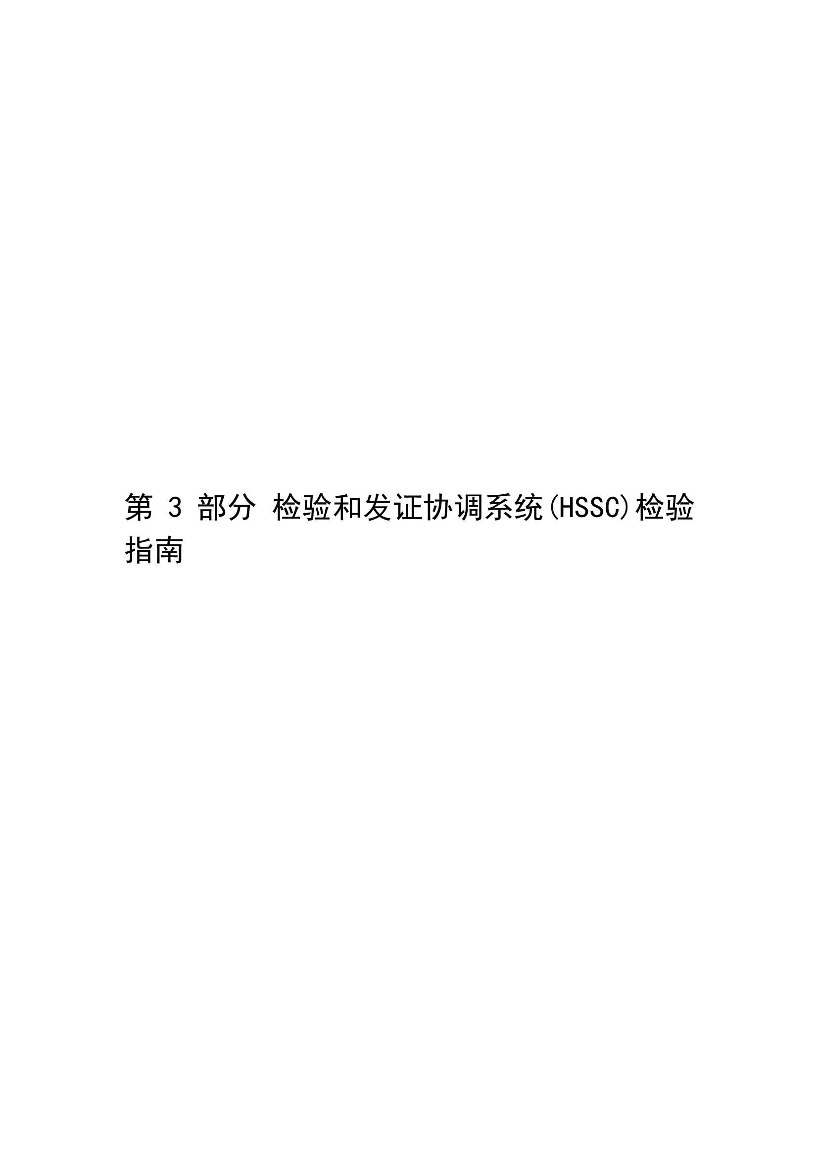 法定检验实施指南（第3部分）202206版（中） (1)_2.Jpeg