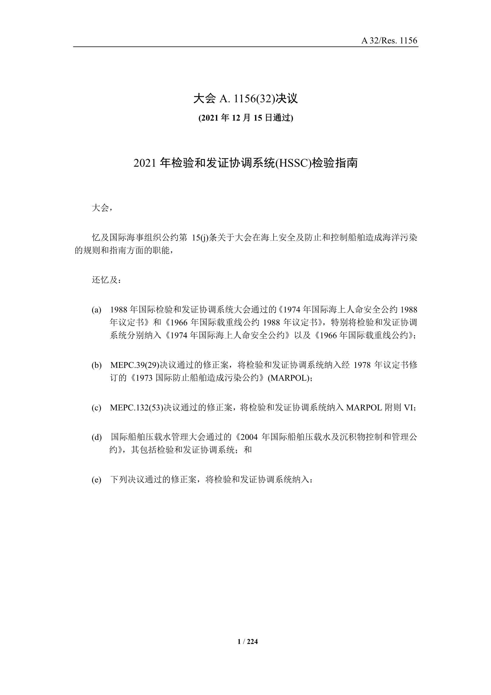 法定检验实施指南（第3部分）202206版（中） (1)_3.Jpeg