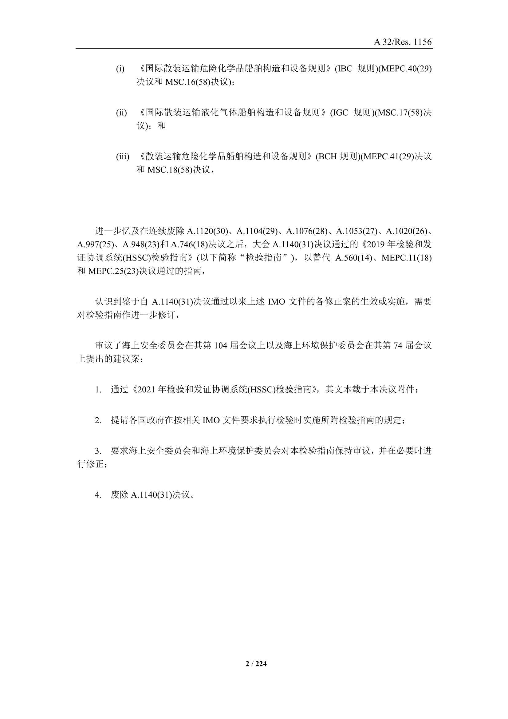 法定检验实施指南（第3部分）202206版（中） (1)_4.Jpeg