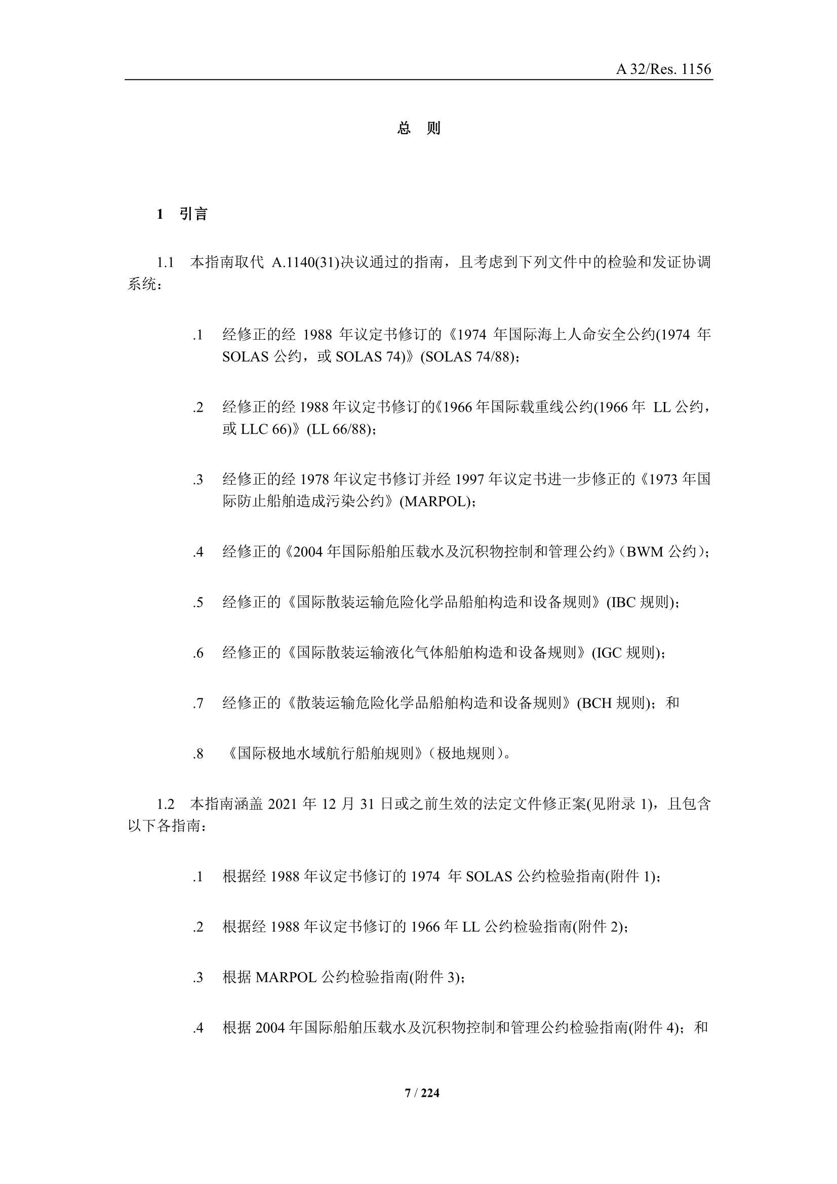 法定检验实施指南（第3部分）202206版（中） (1)_9.Jpeg