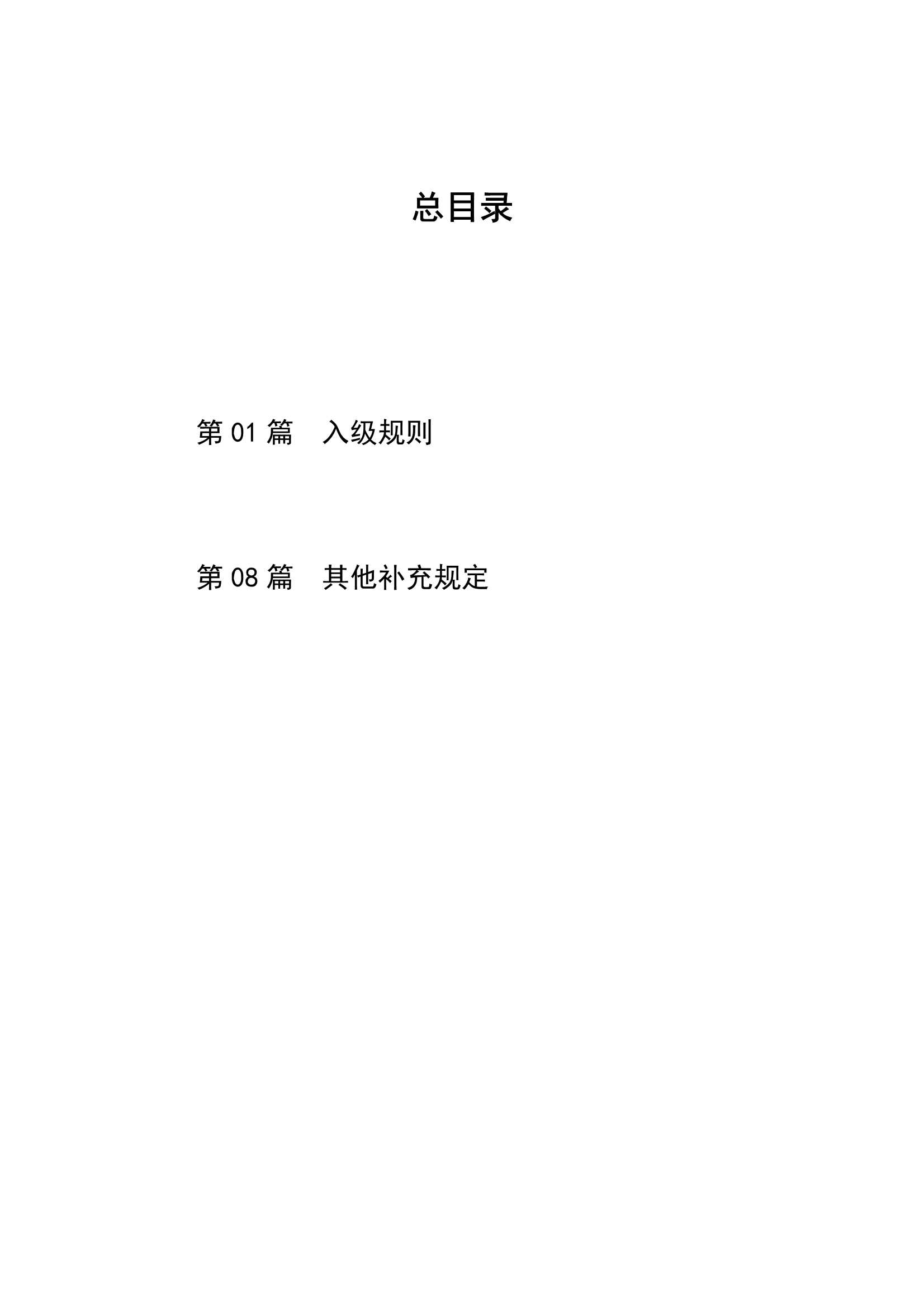 《钢质海船入级规范》2023年第2次变更通告_2.Jpeg