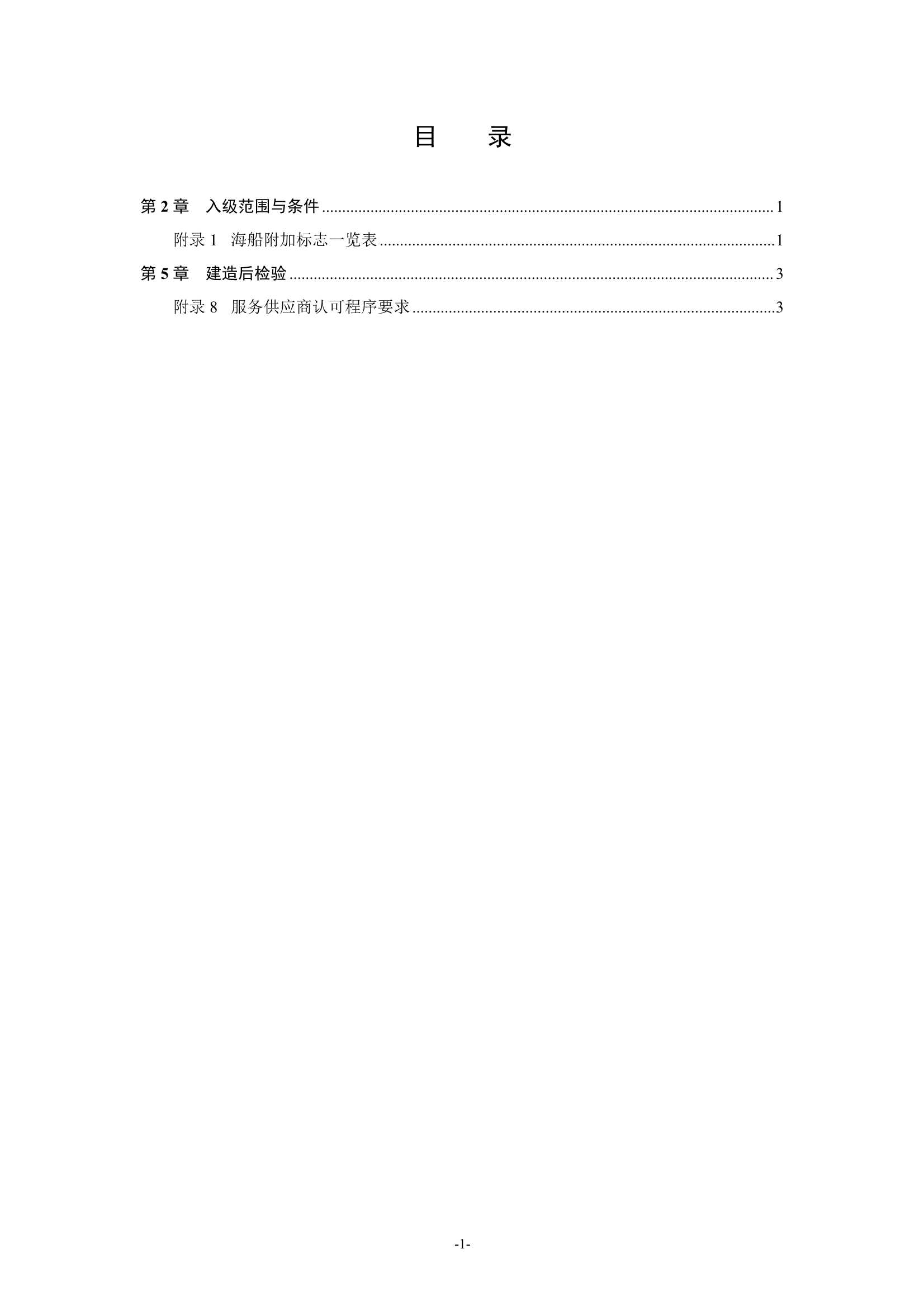 《钢质海船入级规范》2023年第2次变更通告_5.Jpeg