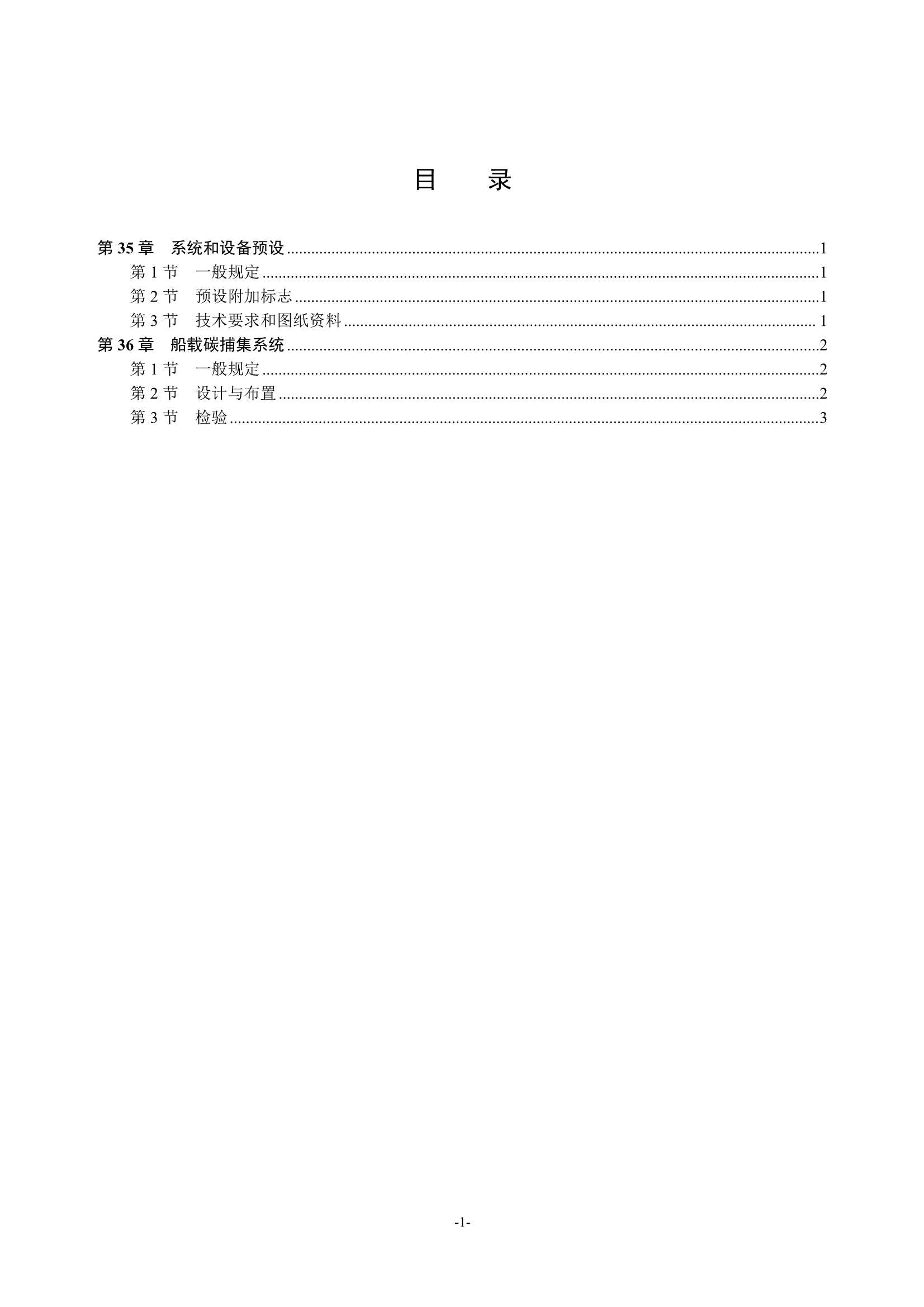 《钢质海船入级规范》2023年第2次变更通告_10.Jpeg