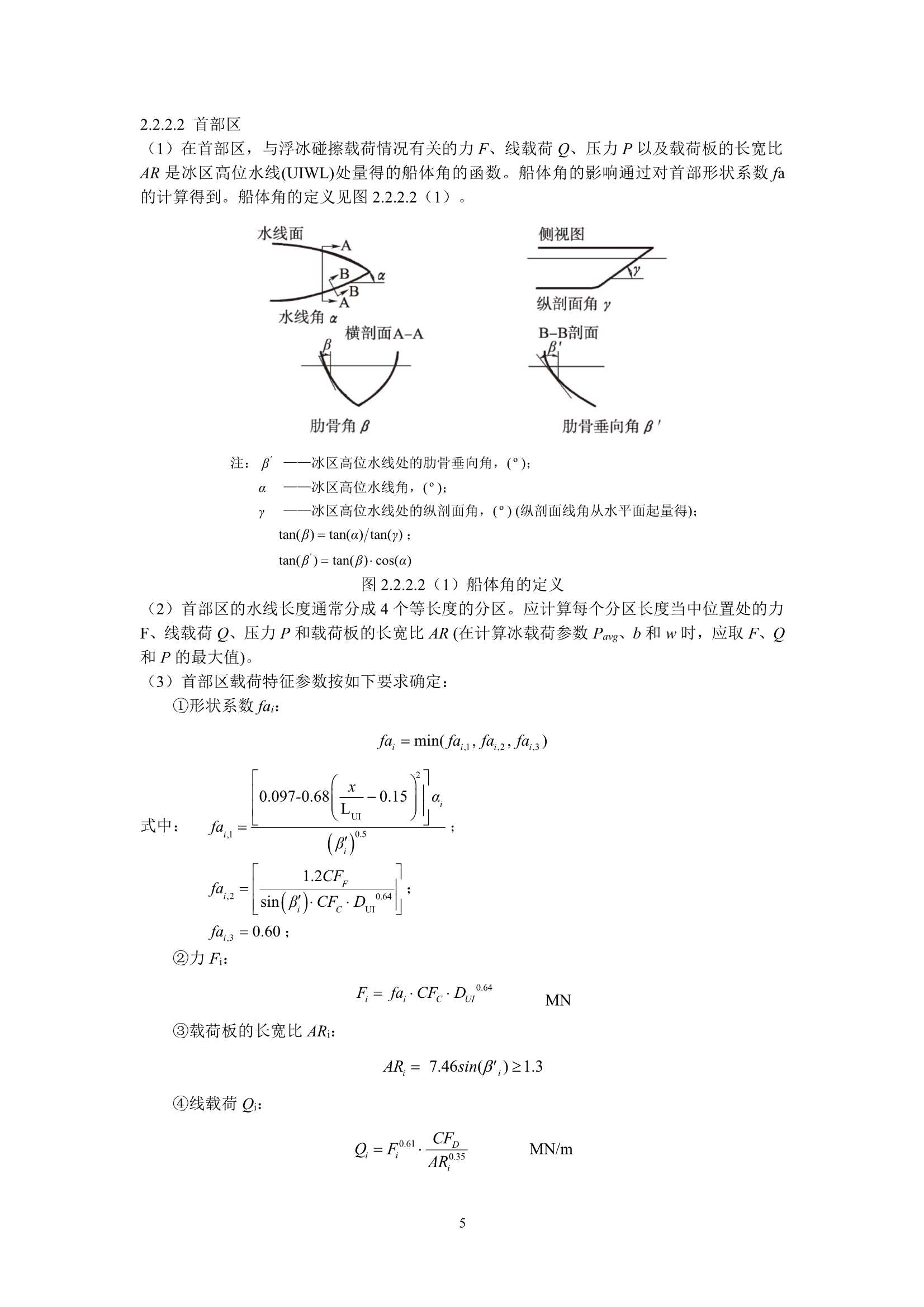重型破冰船规范 _7.Png
