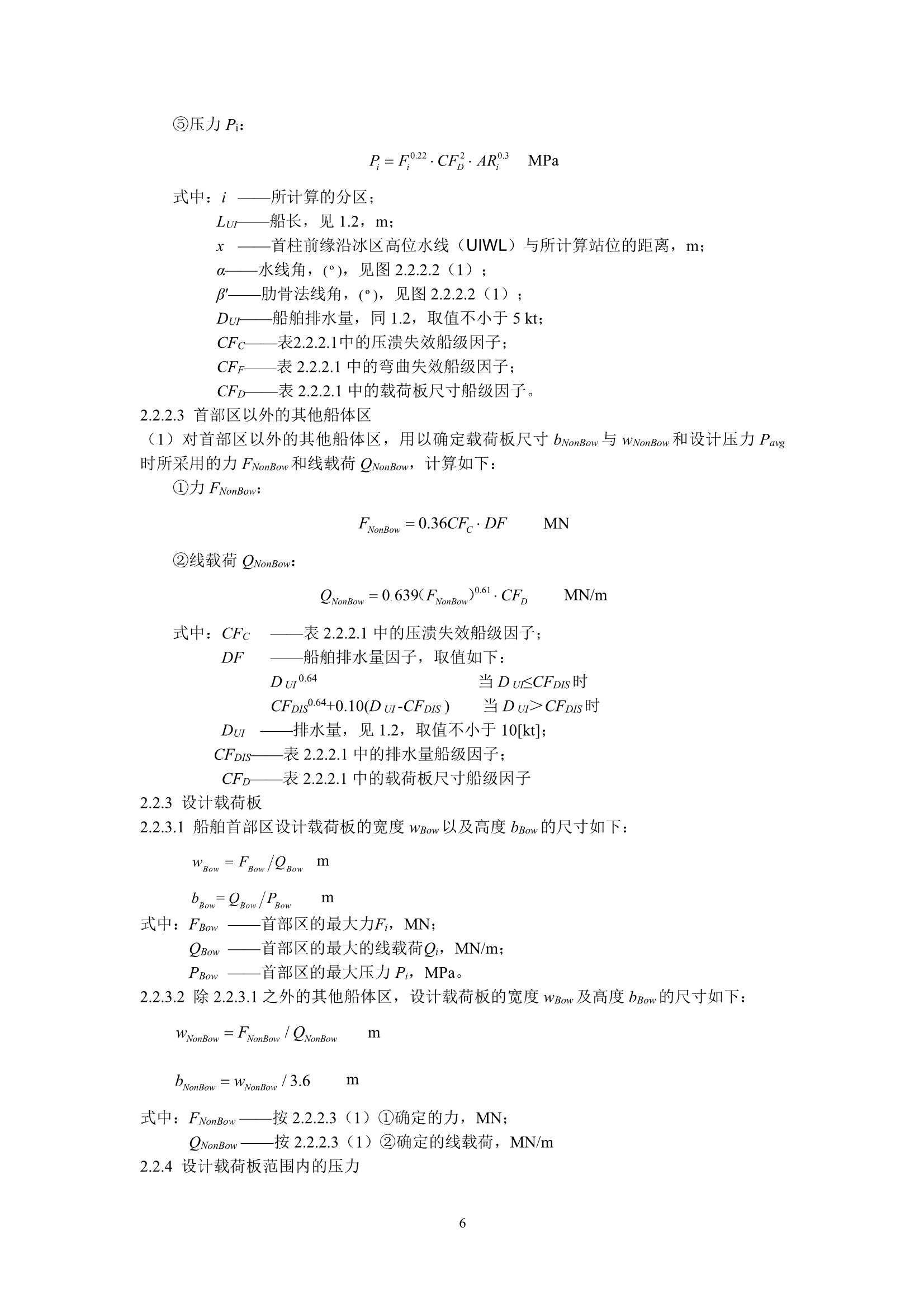 重型破冰船规范 _8.Png