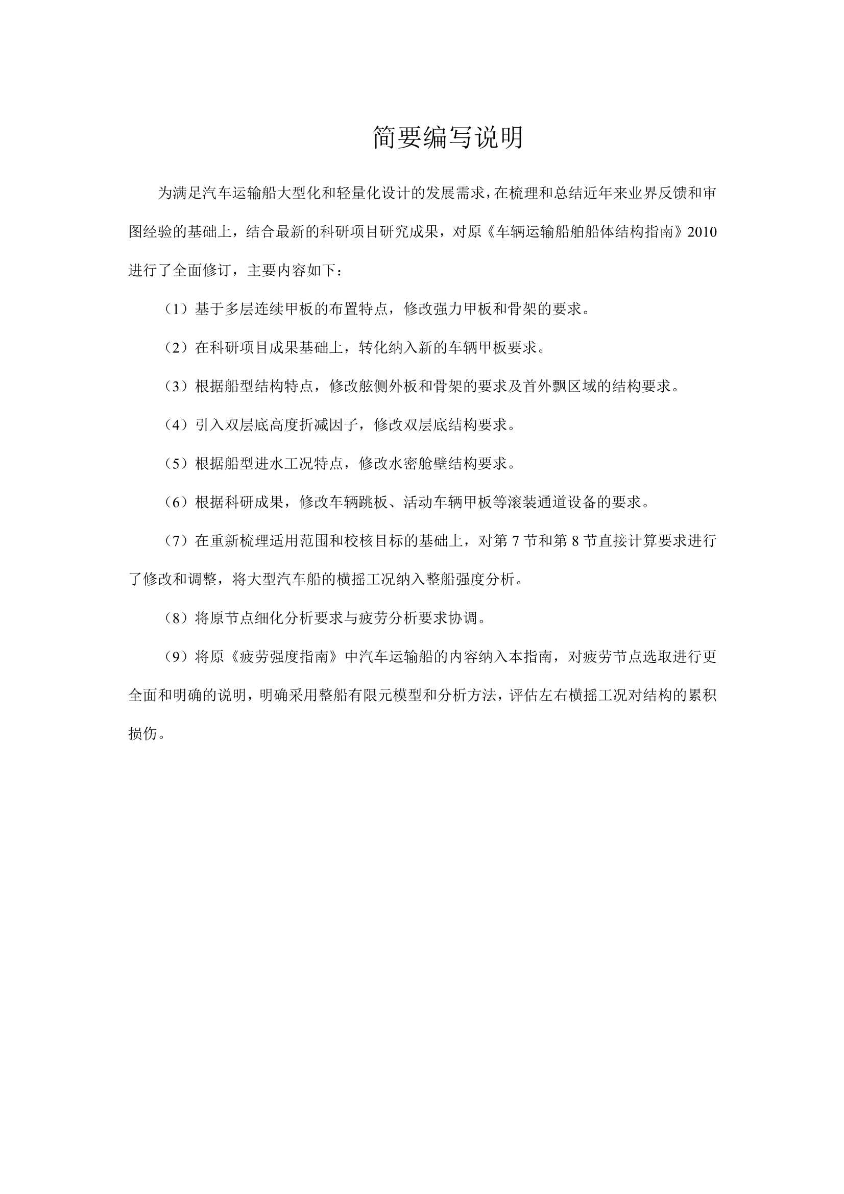 《汽车运输船舶船体结构指南》202_2.Png