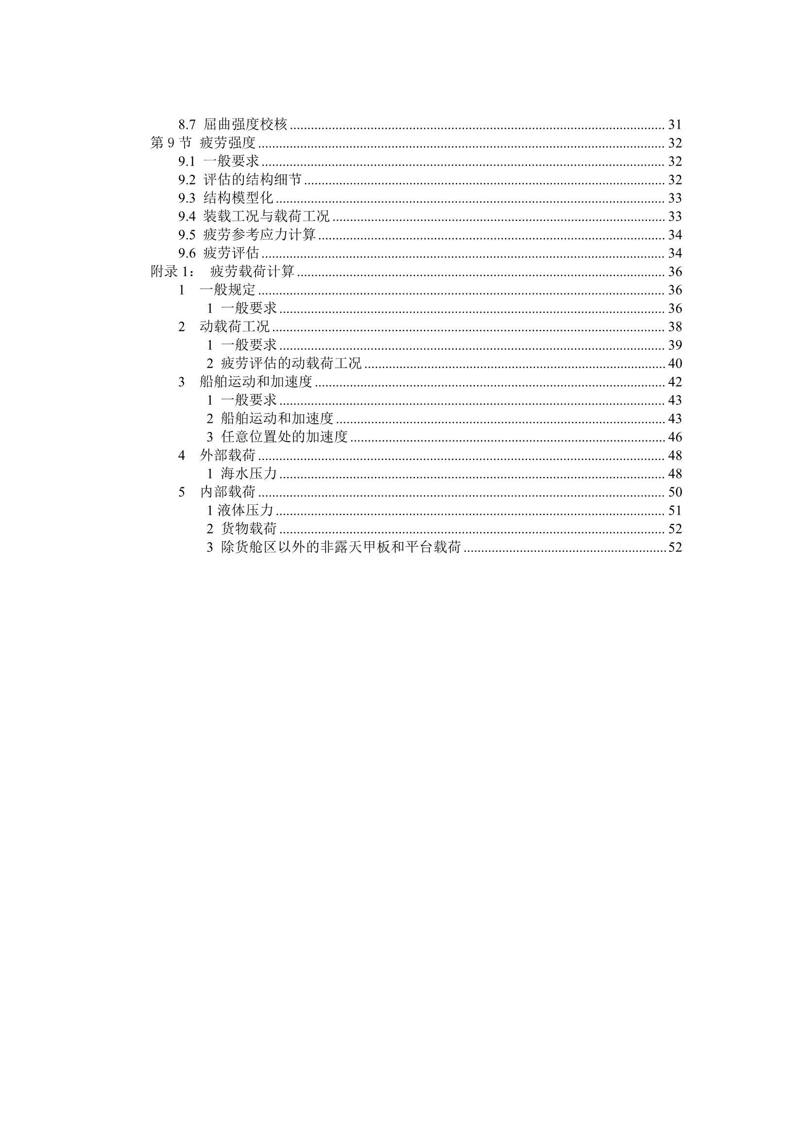 《汽车运输船舶船体结构指南》202_4.Png