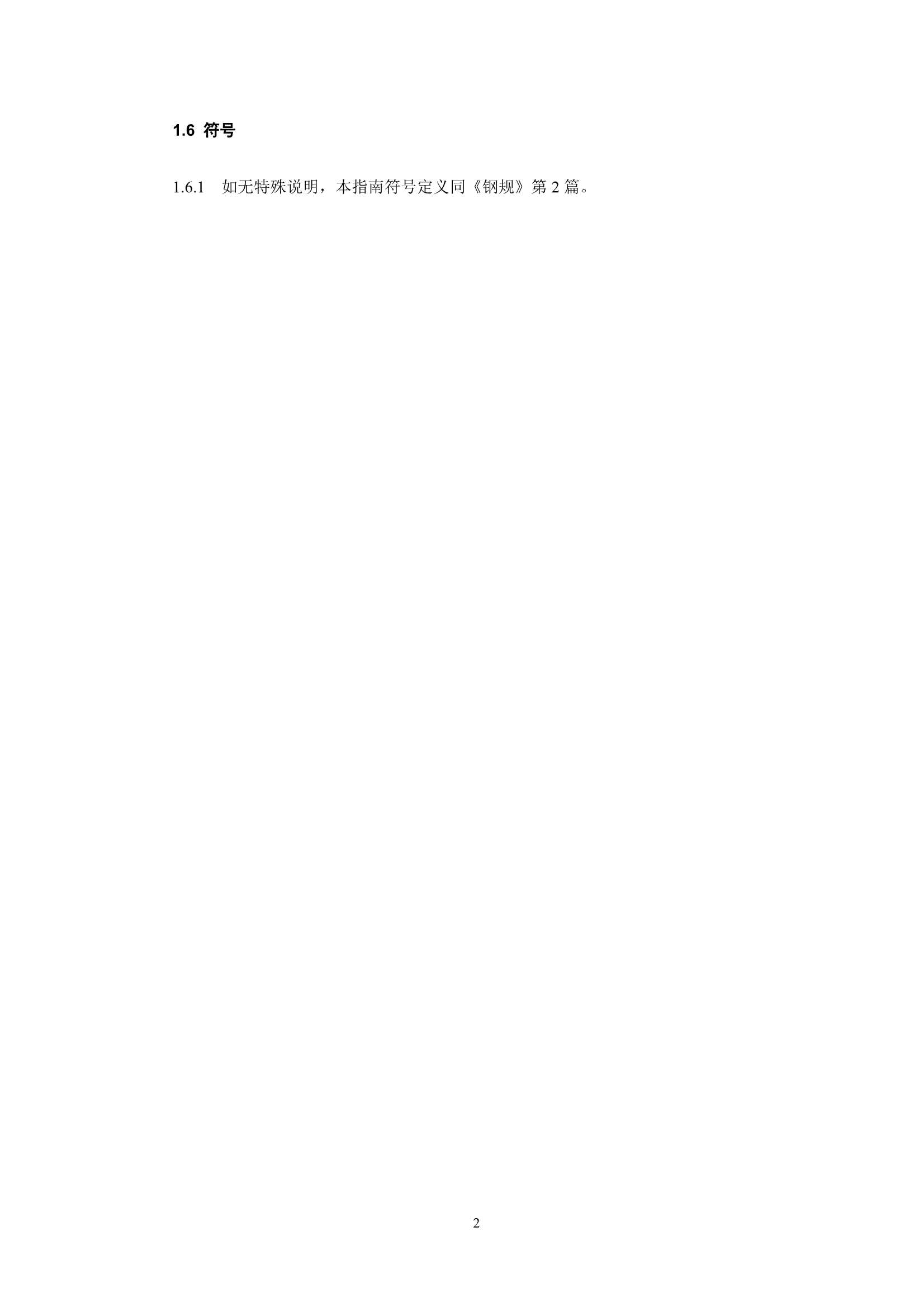 《汽车运输船舶船体结构指南》202_6.Png