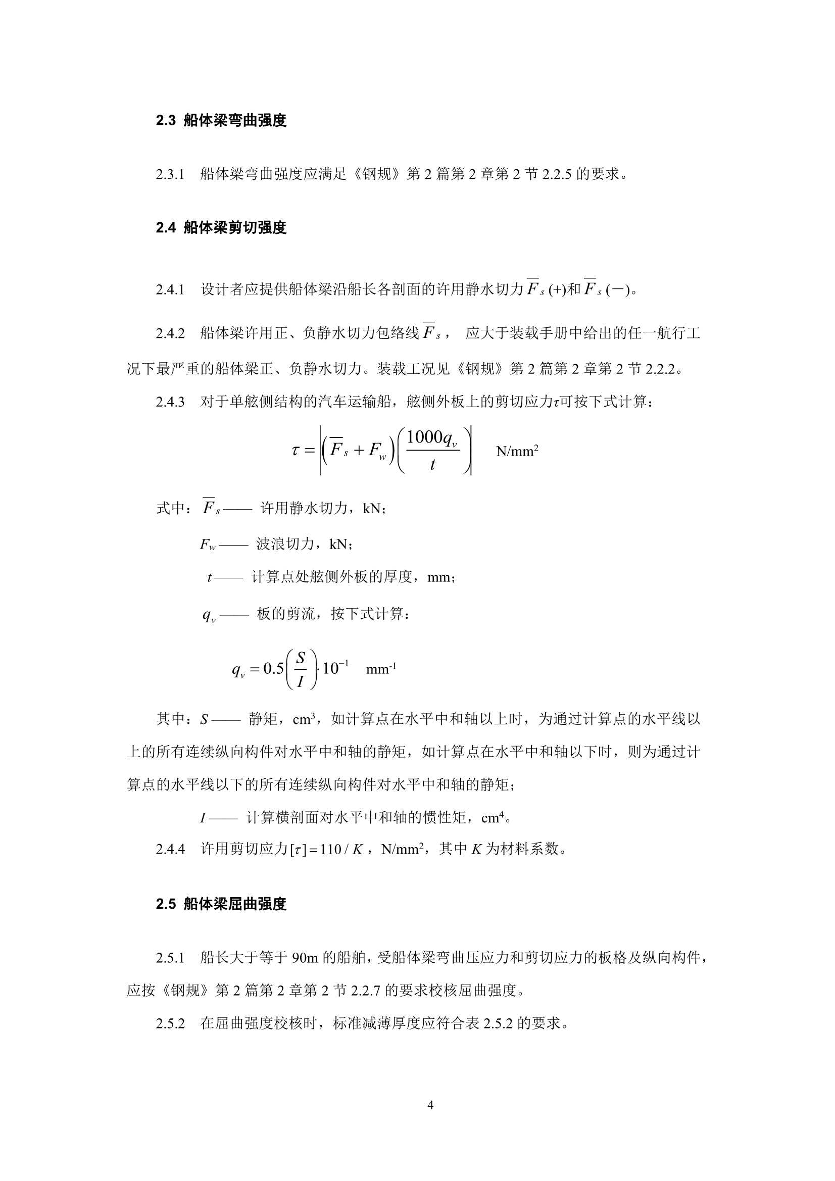 《汽车运输船舶船体结构指南》202_8.Png