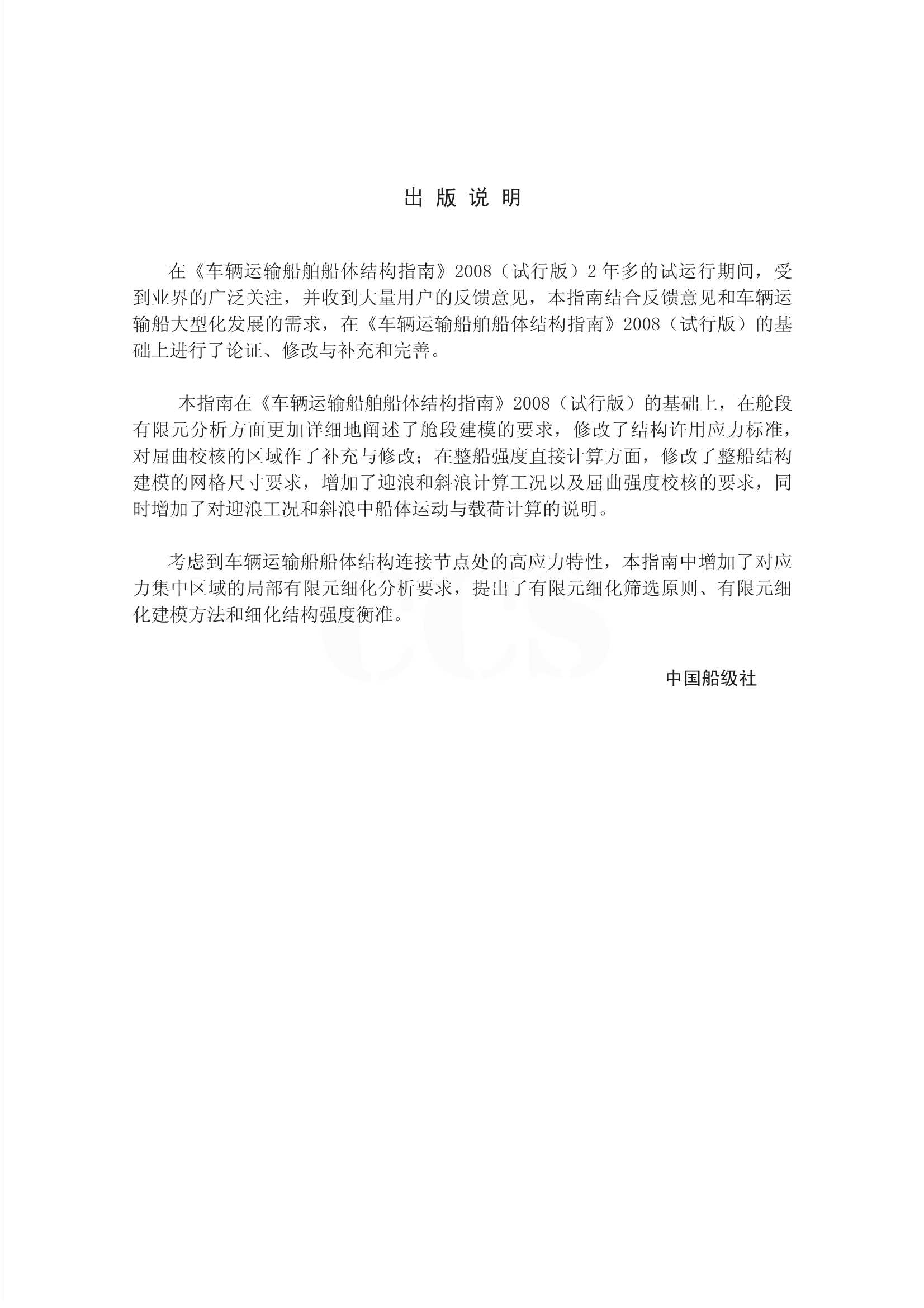 34 车辆运输船舶船体结构指南_5.Png