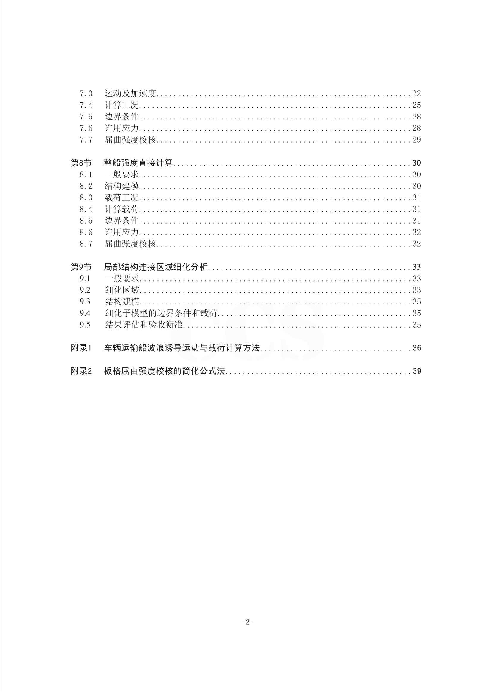 34 车辆运输船舶船体结构指南_7.Png