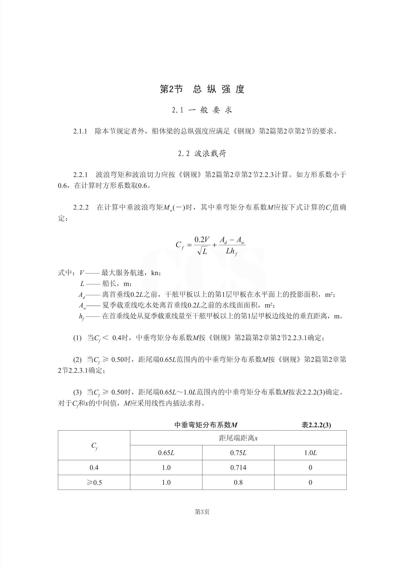 34 车辆运输船舶船体结构指南_10.Png