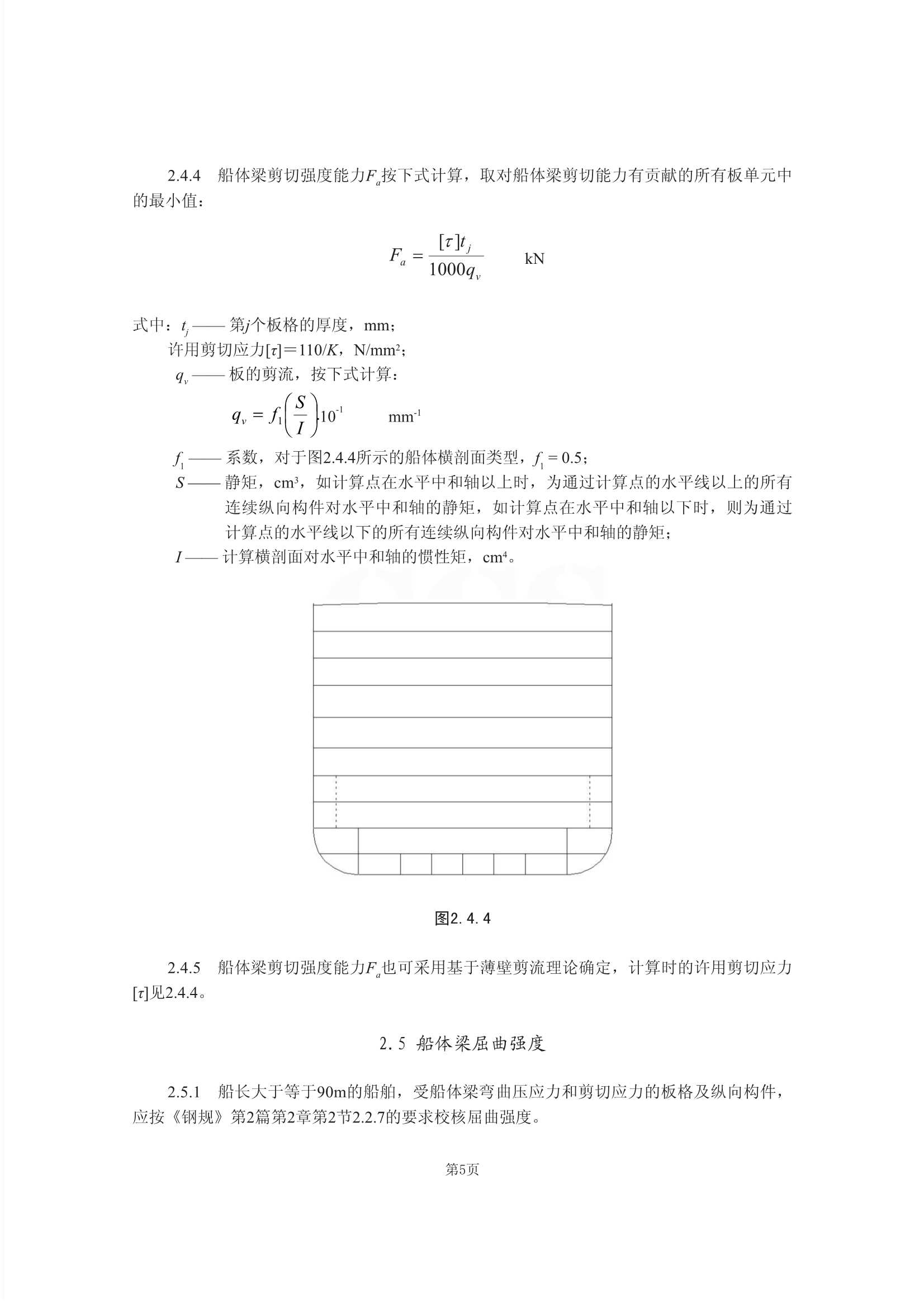34 车辆运输船舶船体结构指南_12.Png
