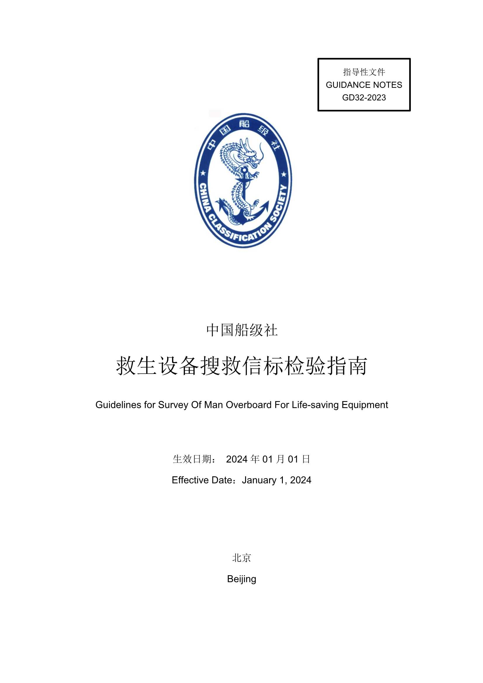 救生设备搜救信标_1.Png