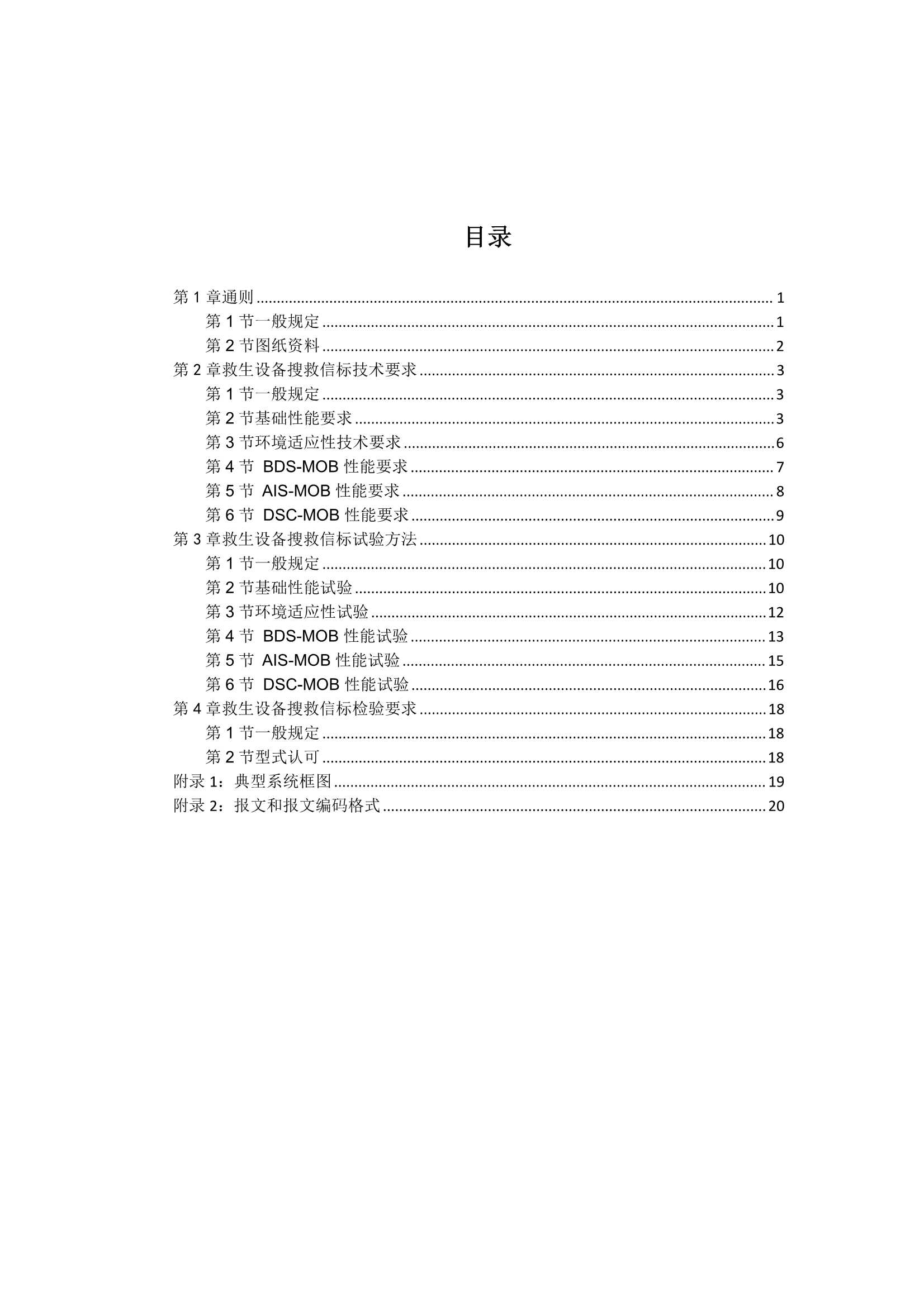 救生设备搜救信标_2.Png