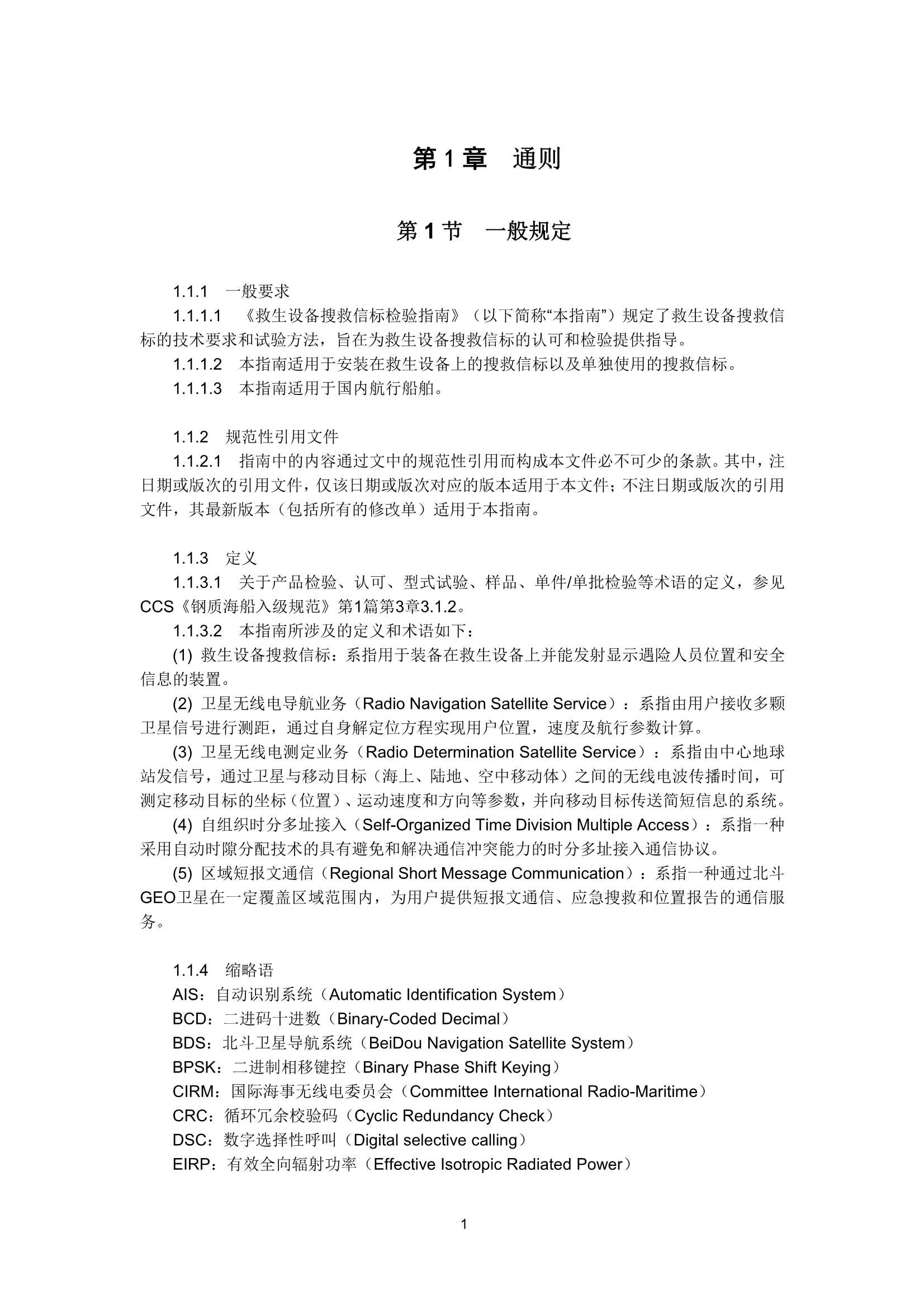 救生设备搜救信标_3.Png