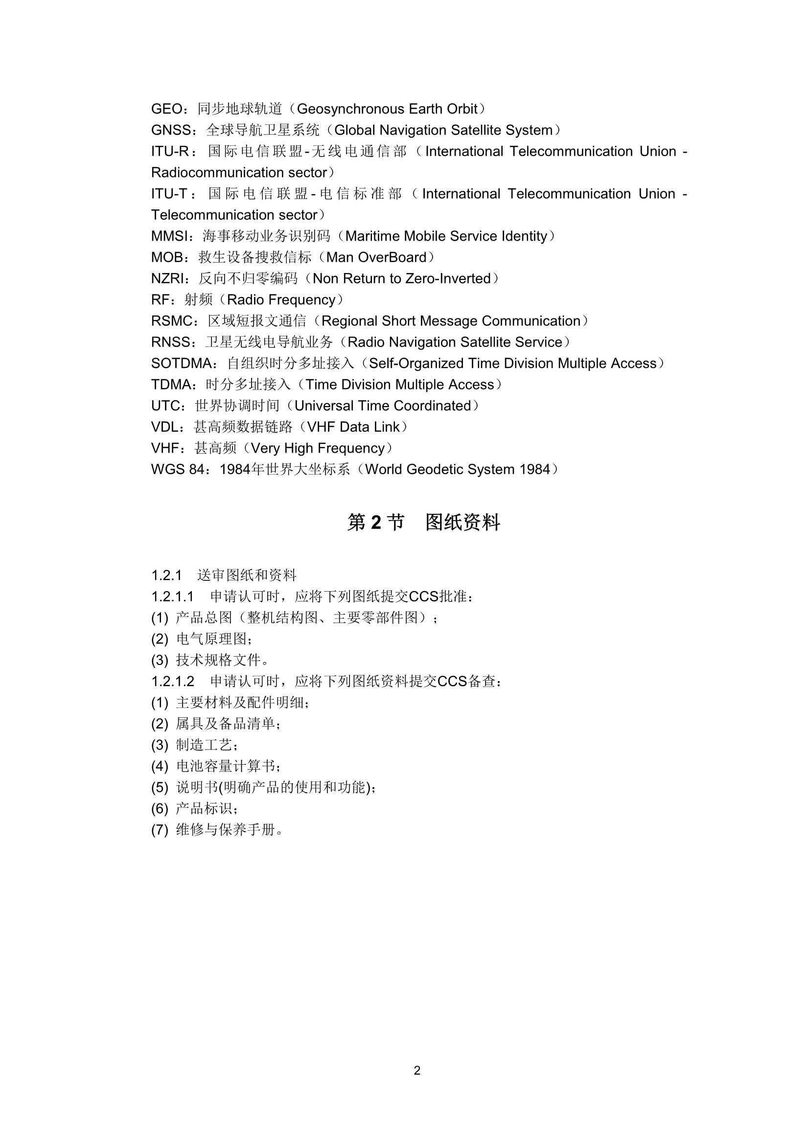 救生设备搜救信标_4.Png