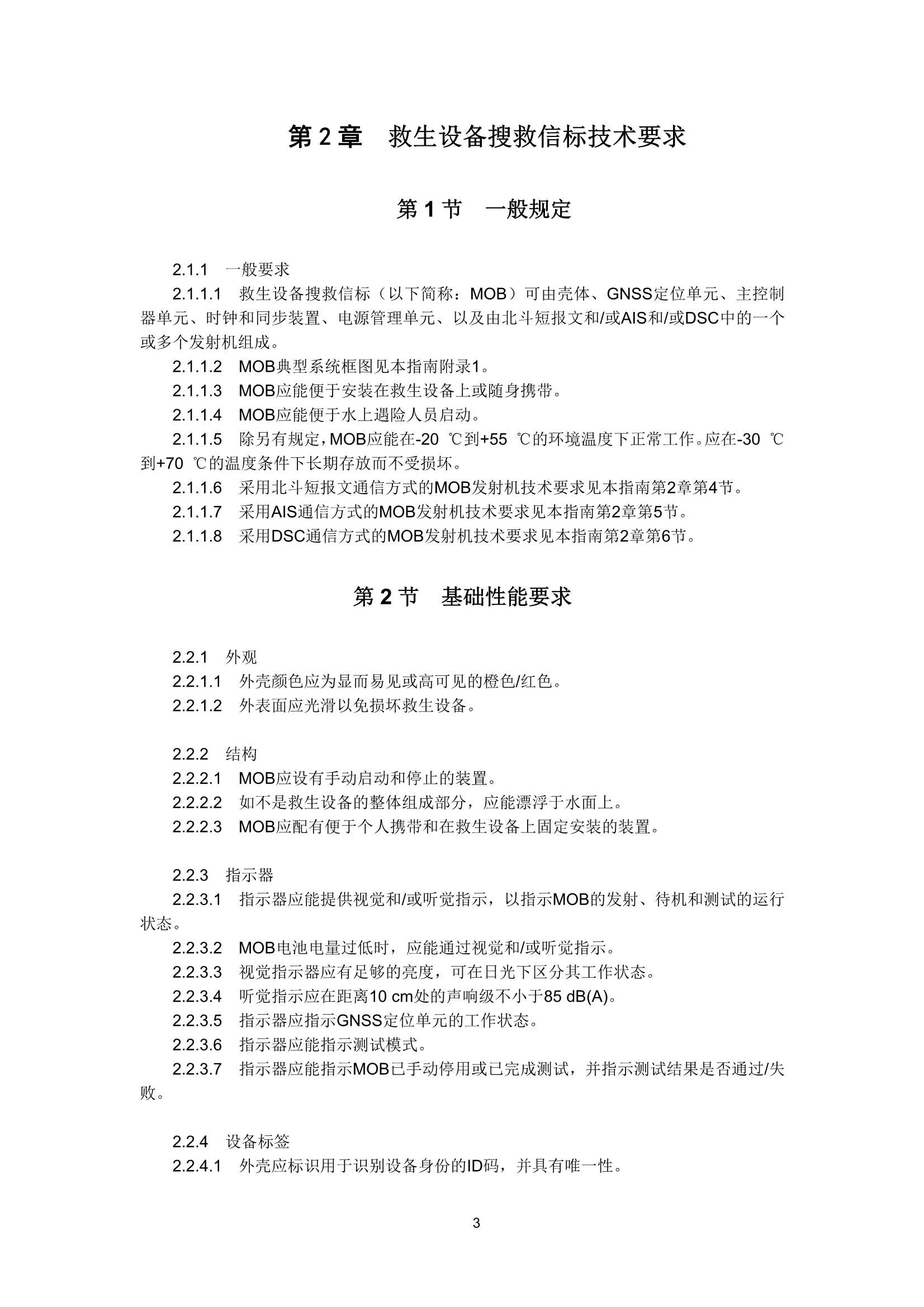 救生设备搜救信标_5.Png