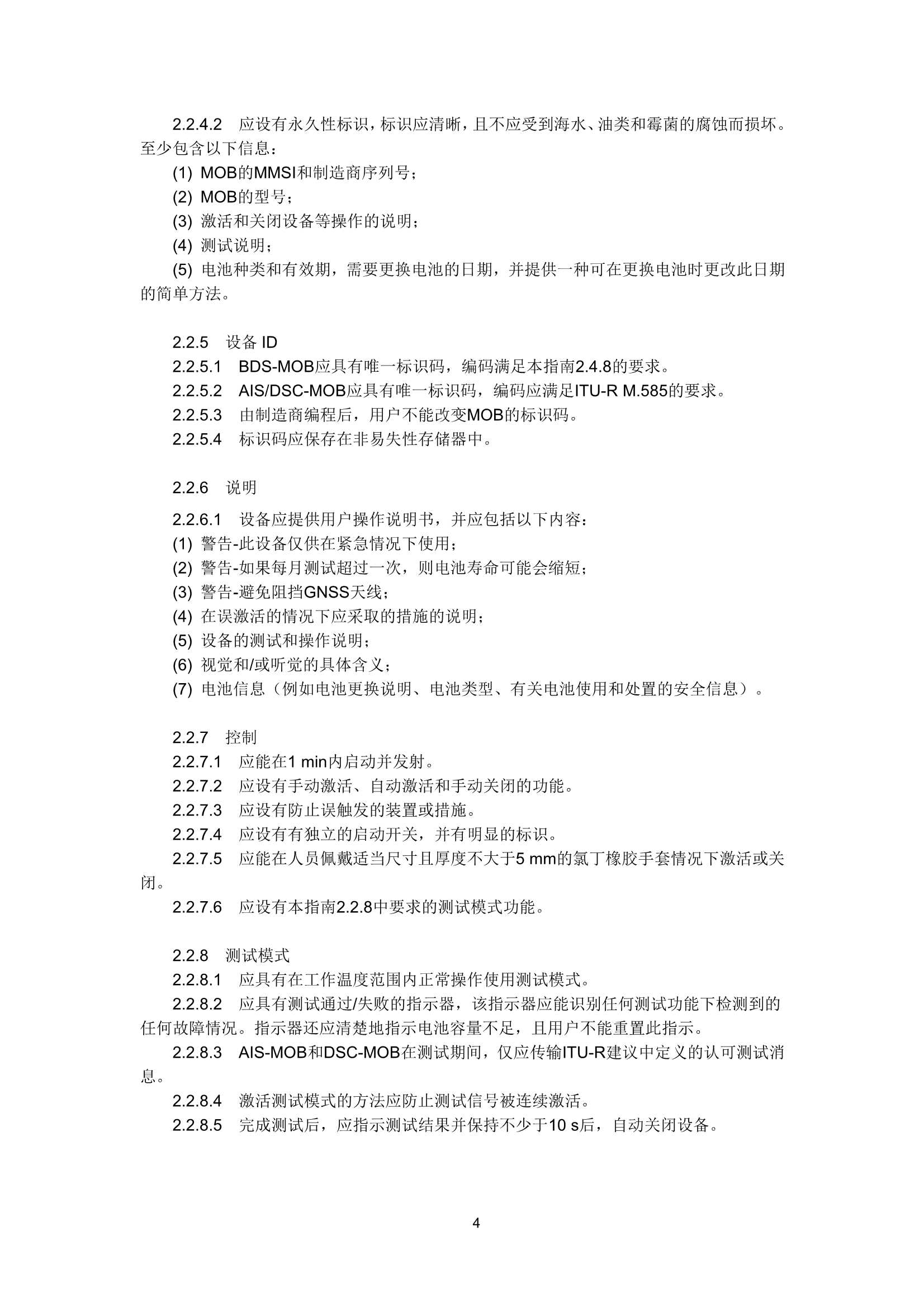 救生设备搜救信标_6.Png