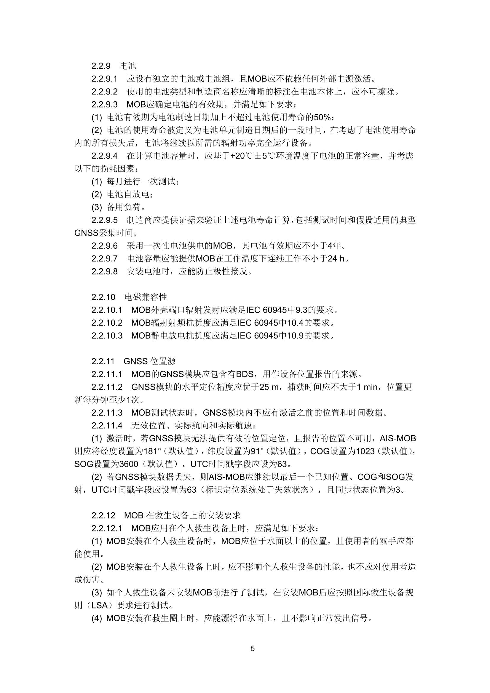 救生设备搜救信标_7.Png