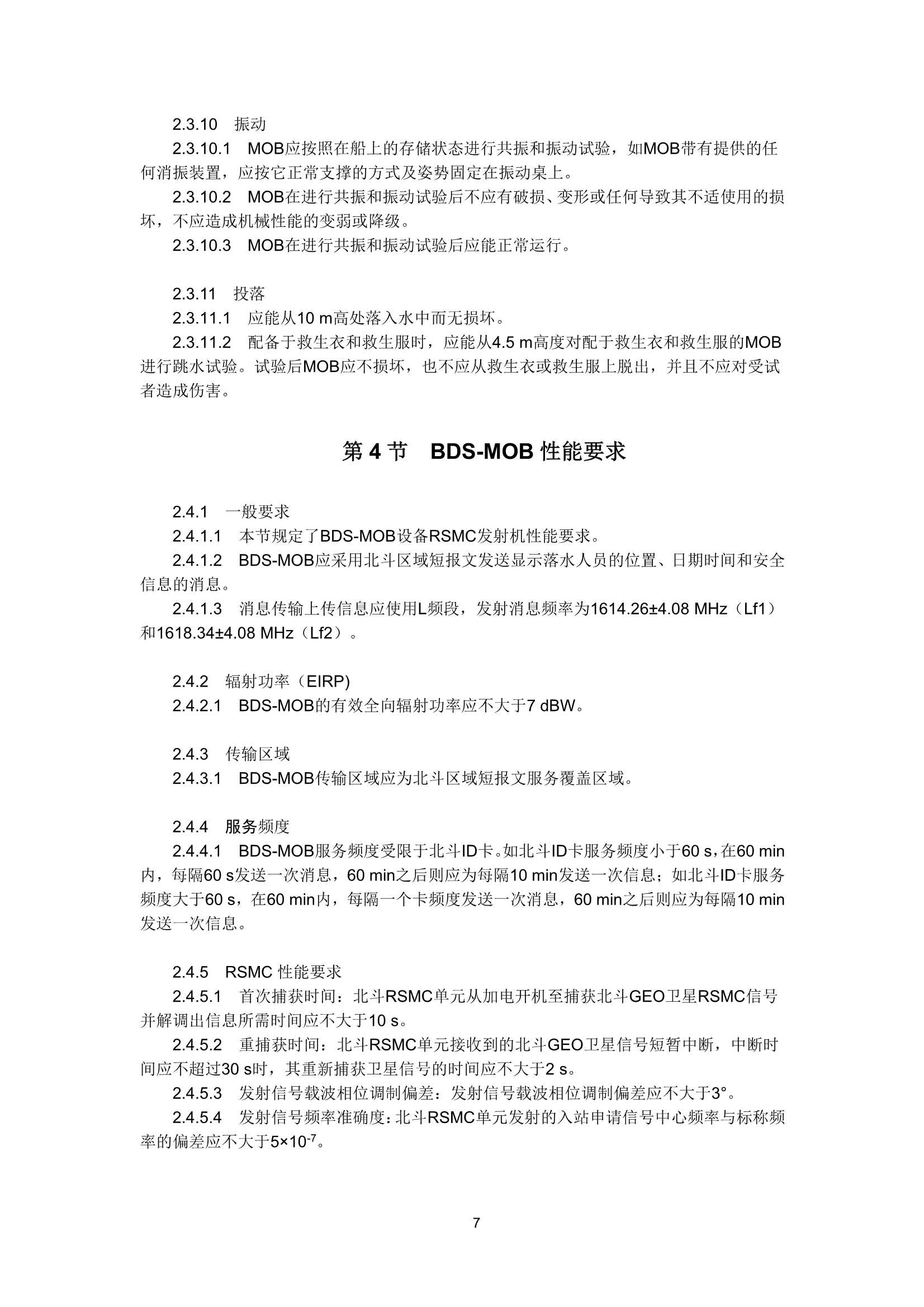 救生设备搜救信标_9.Png